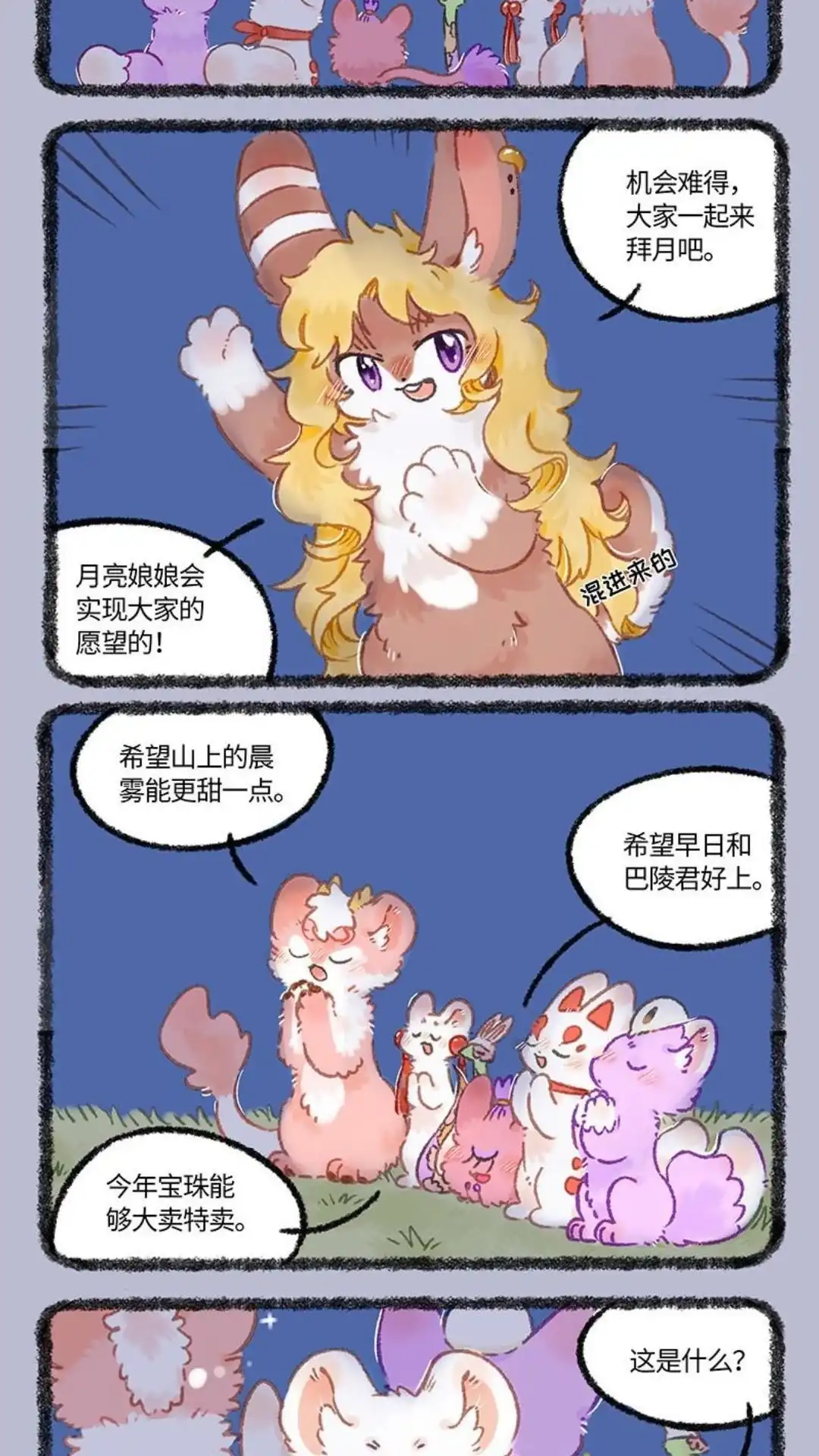 《有兽爲》1085话 气巧节 第4页