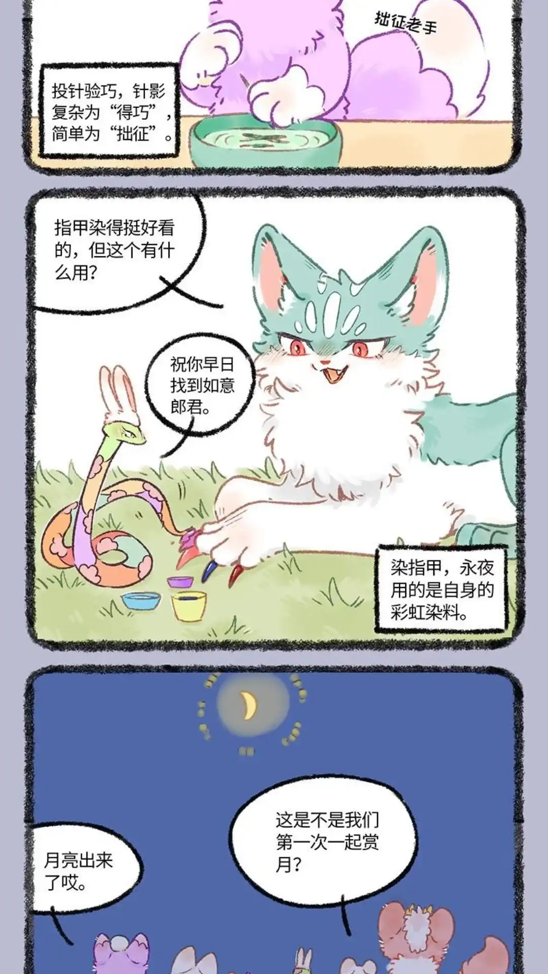 《有兽爲》1085话 气巧节 第3页