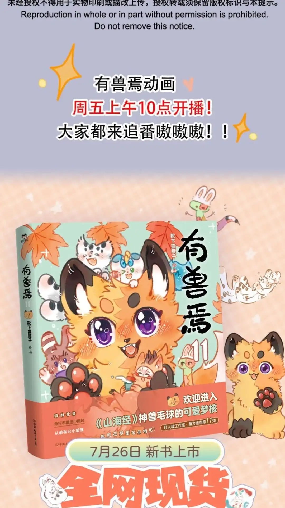 《有兽爲》1085话 气巧节 第6页