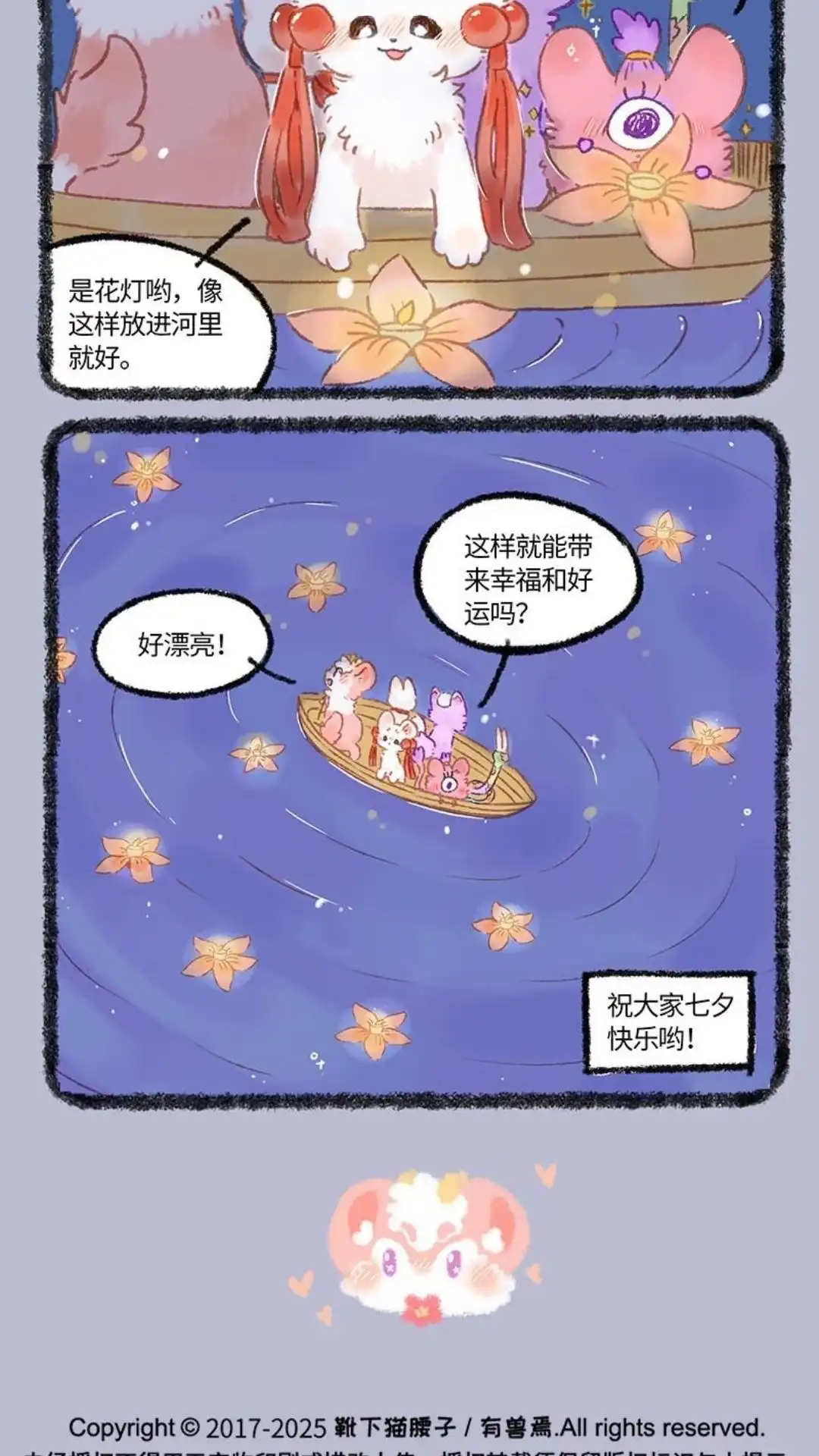 《有兽爲》1085话 气巧节 第5页