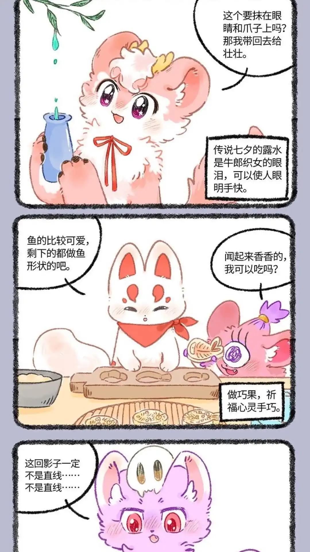 《有兽爲》1085话 气巧节 第2页