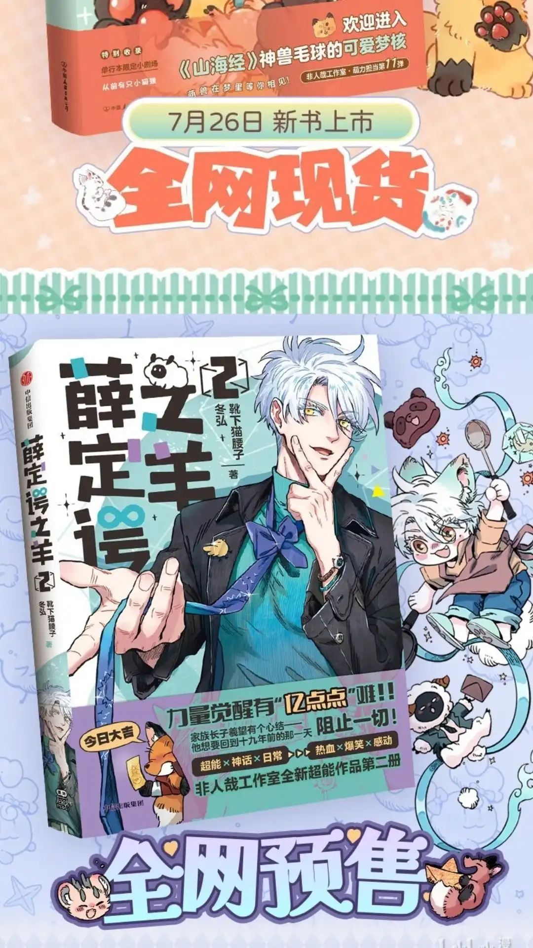 《有兽爲》1086话 天道宠儿 第7页