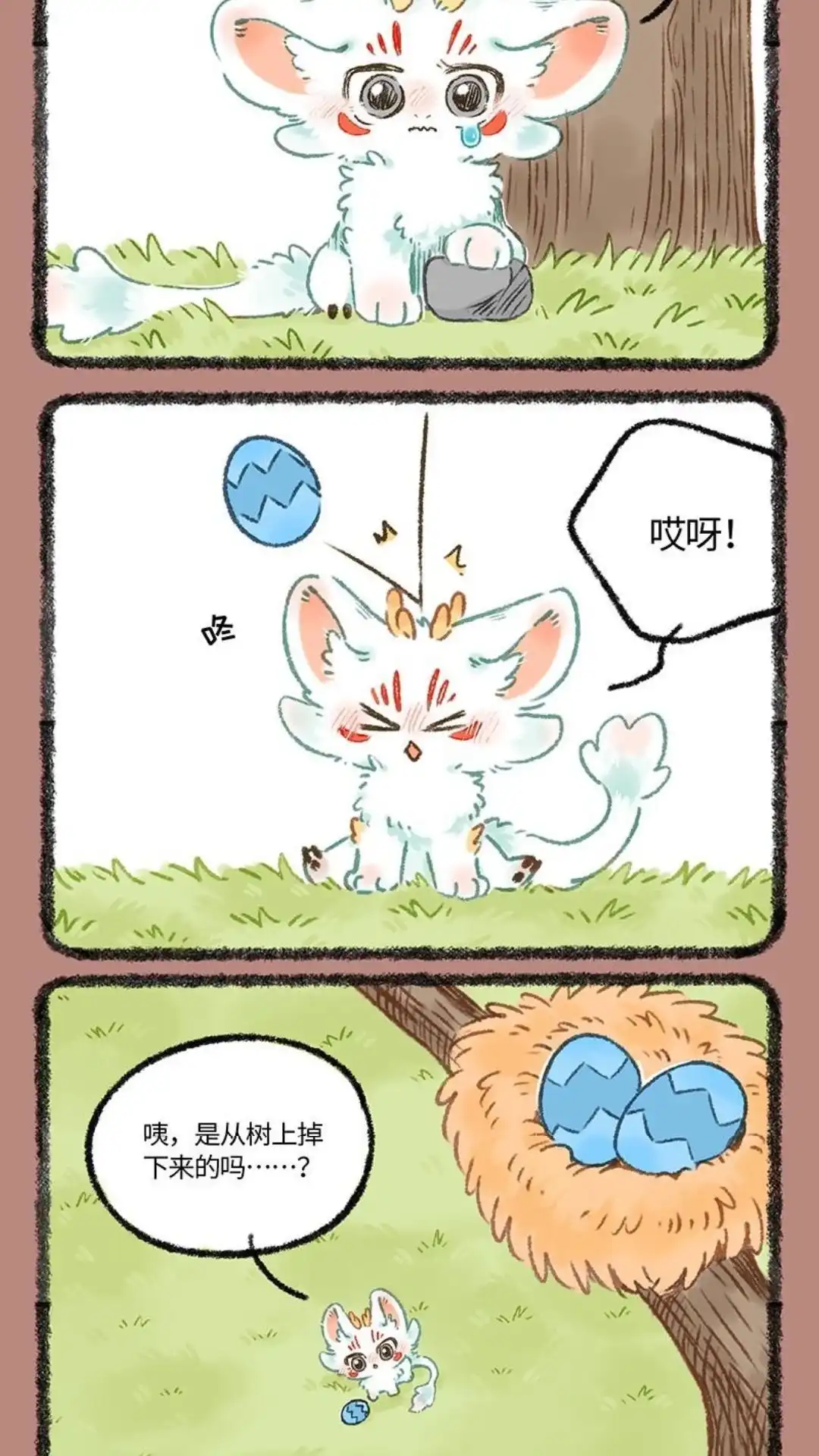 《有兽爲》1086话 天道宠儿 第4页