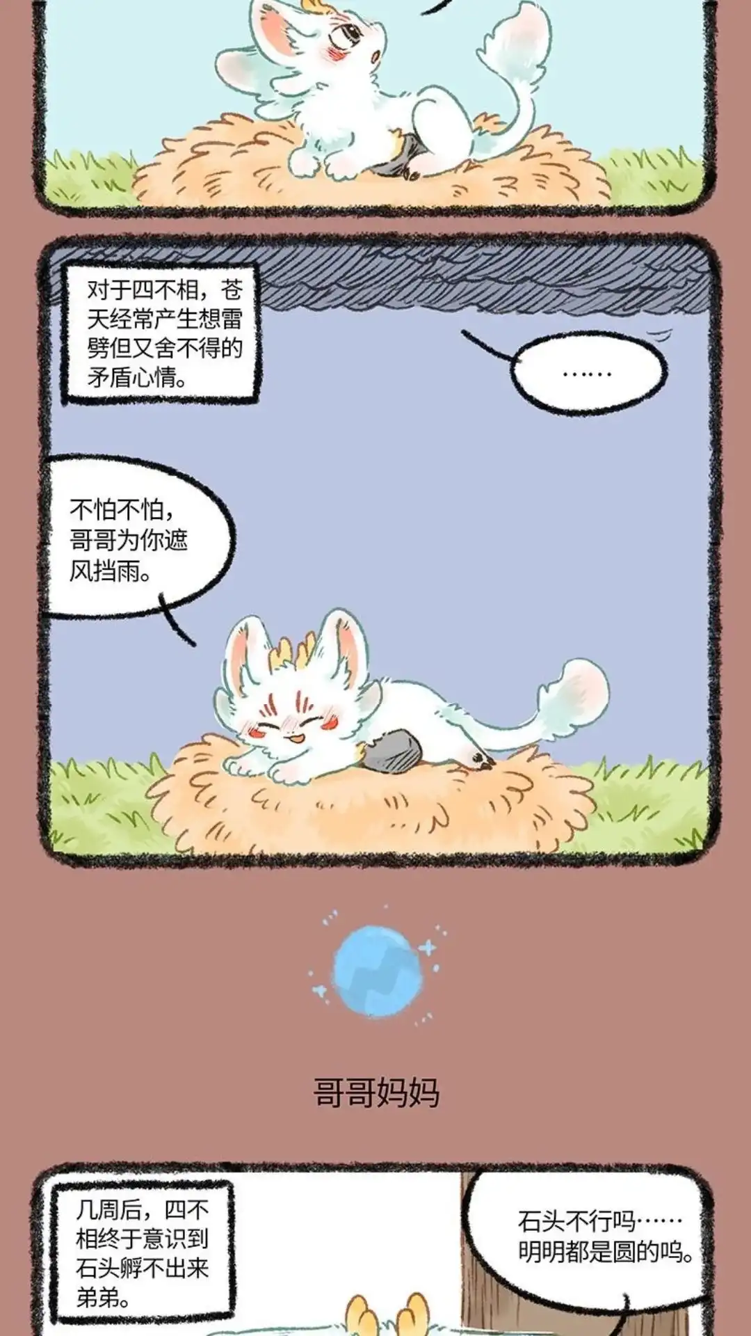 《有兽爲》1086话 天道宠儿 第3页