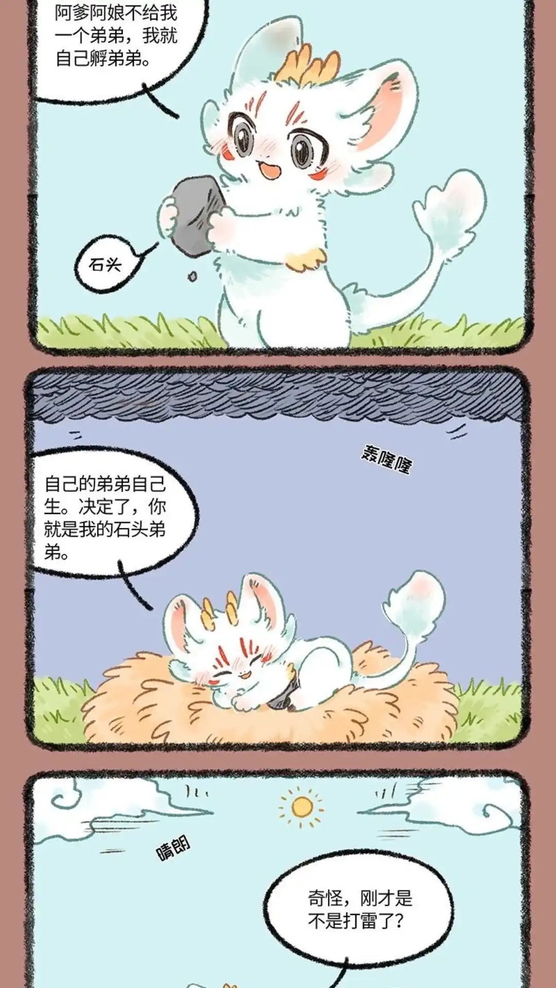 《有兽爲》1086话 天道宠儿 第2页