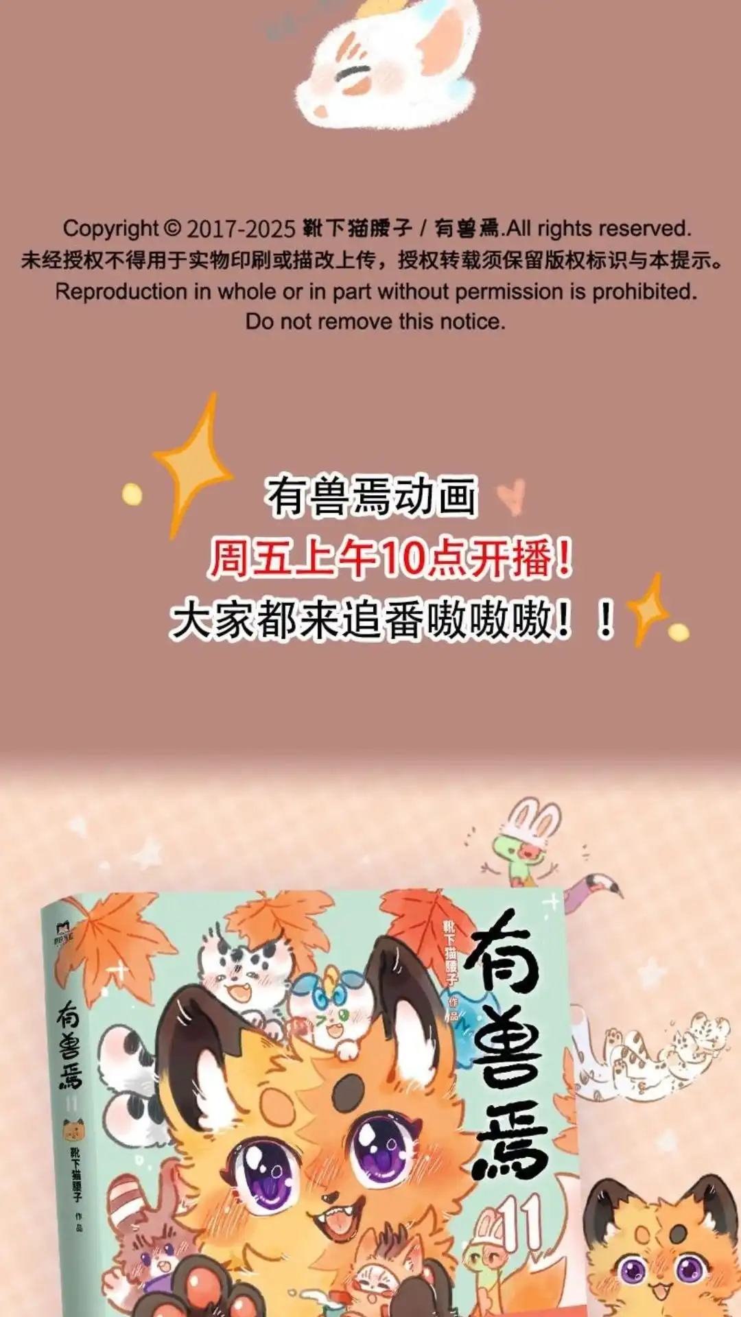 《有兽爲》1086话 天道宠儿 第6页