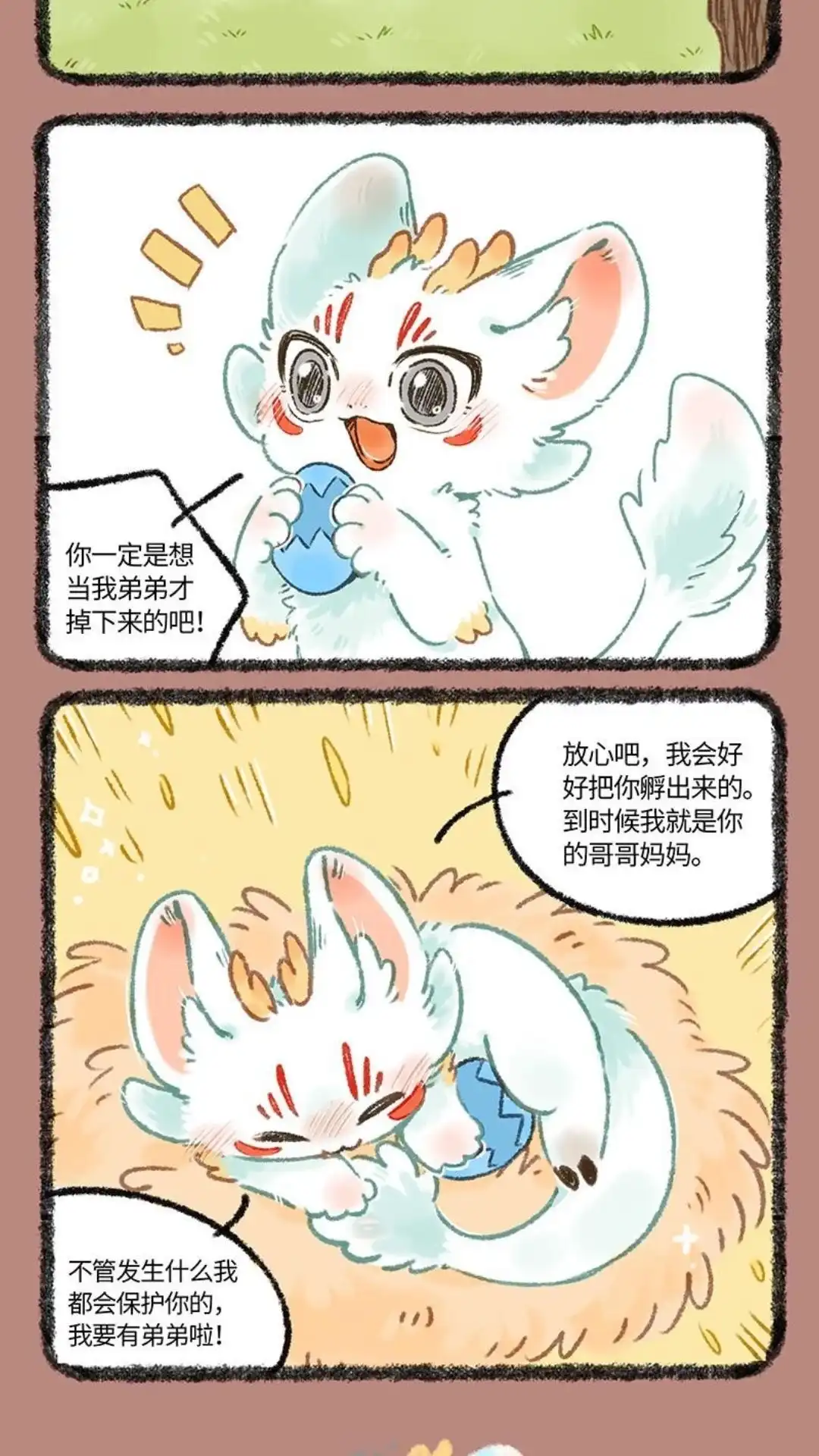 《有兽爲》1086话 天道宠儿 第5页