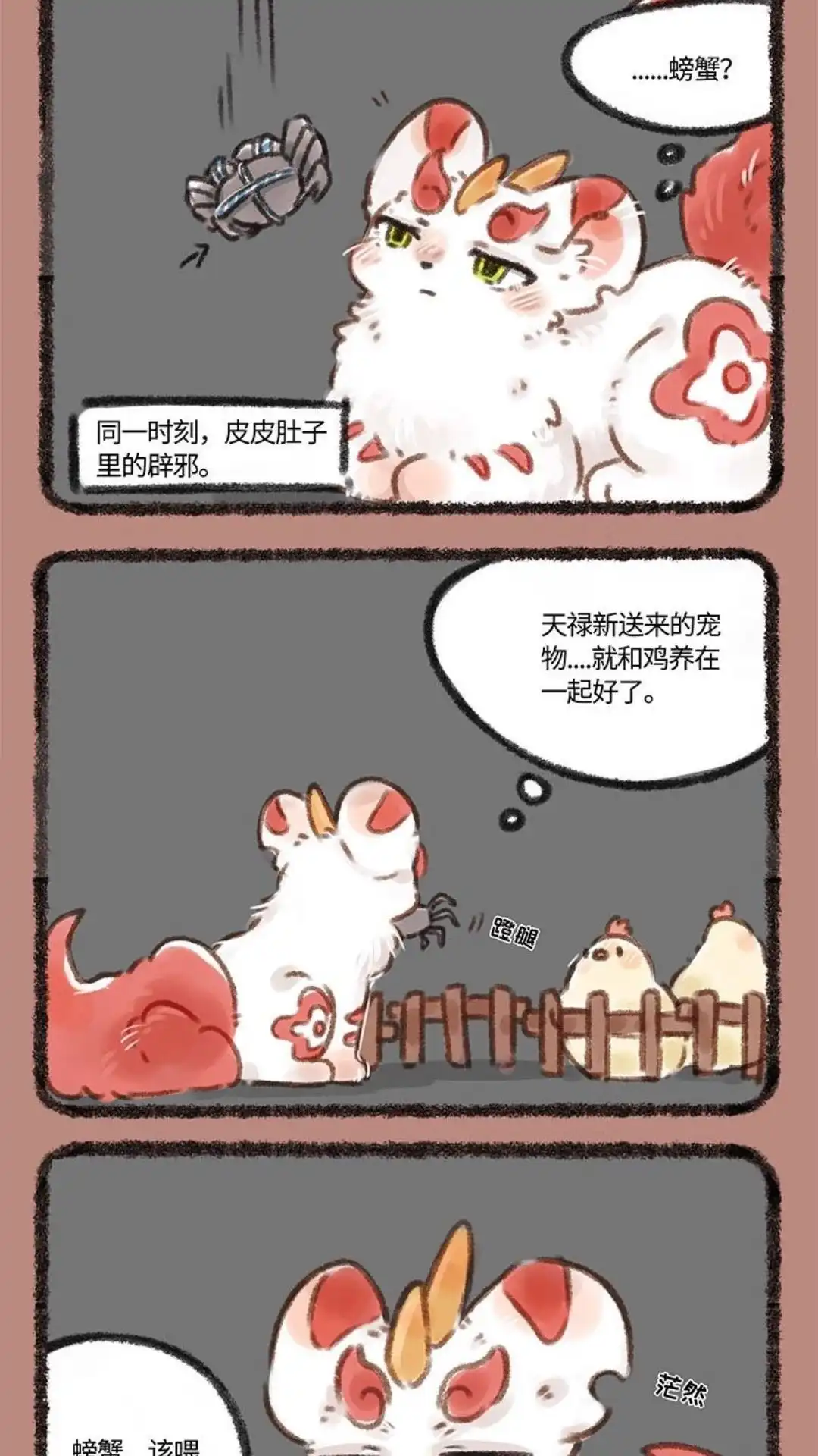 《有兽爲》112话 又吃月饼又吃蟹 第4页