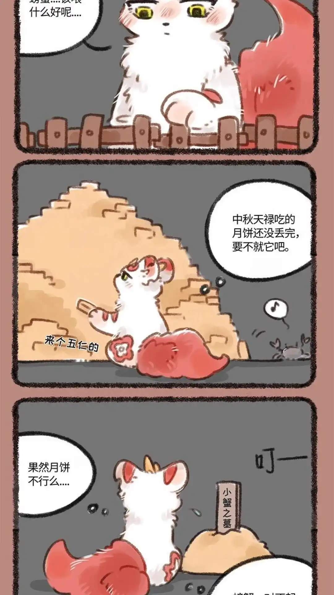 《有兽爲》112话 又吃月饼又吃蟹 第5页