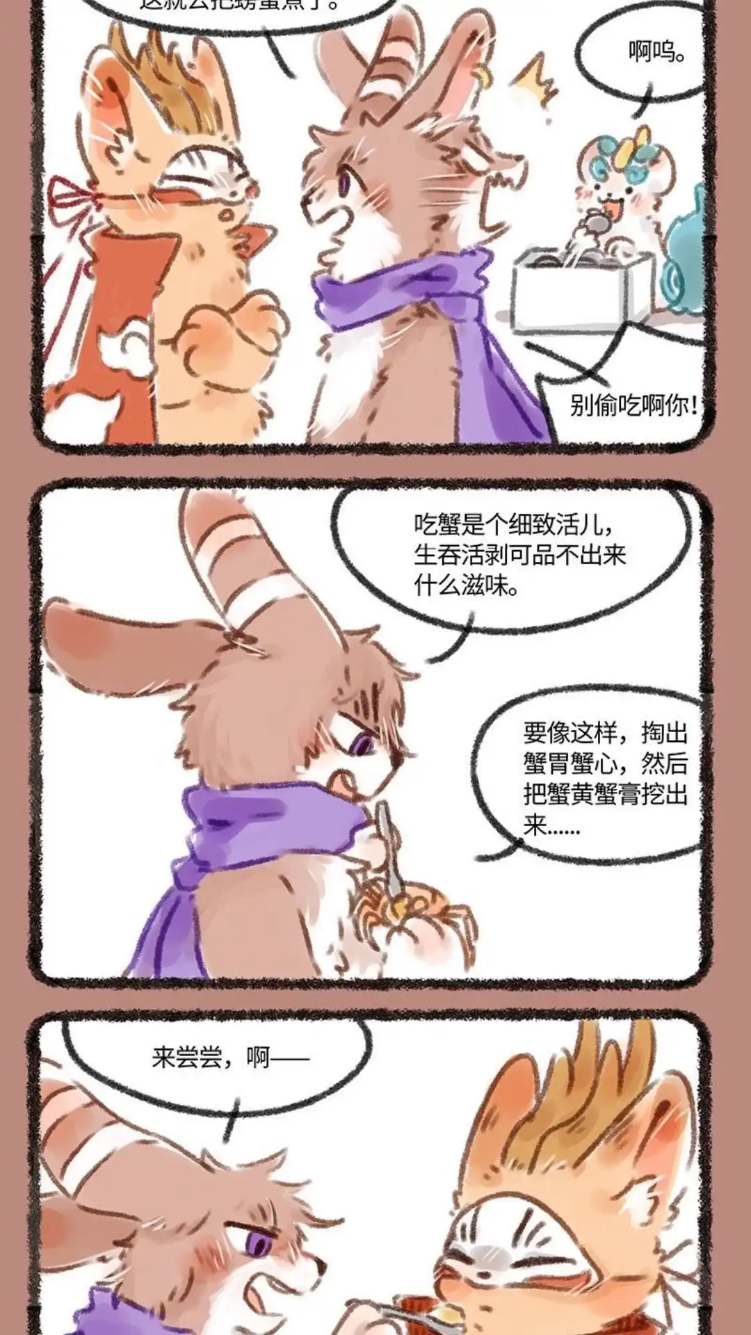 《有兽爲》112话 又吃月饼又吃蟹 第2页