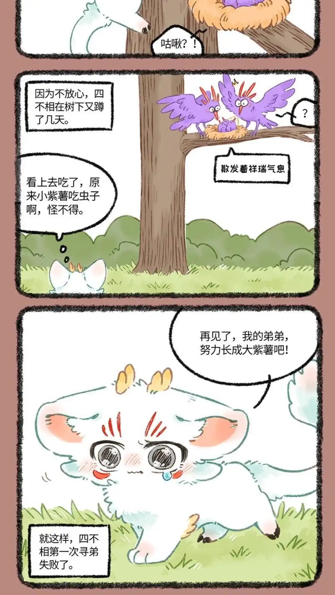 《有兽爲》1087话 我的弟弟 第5页