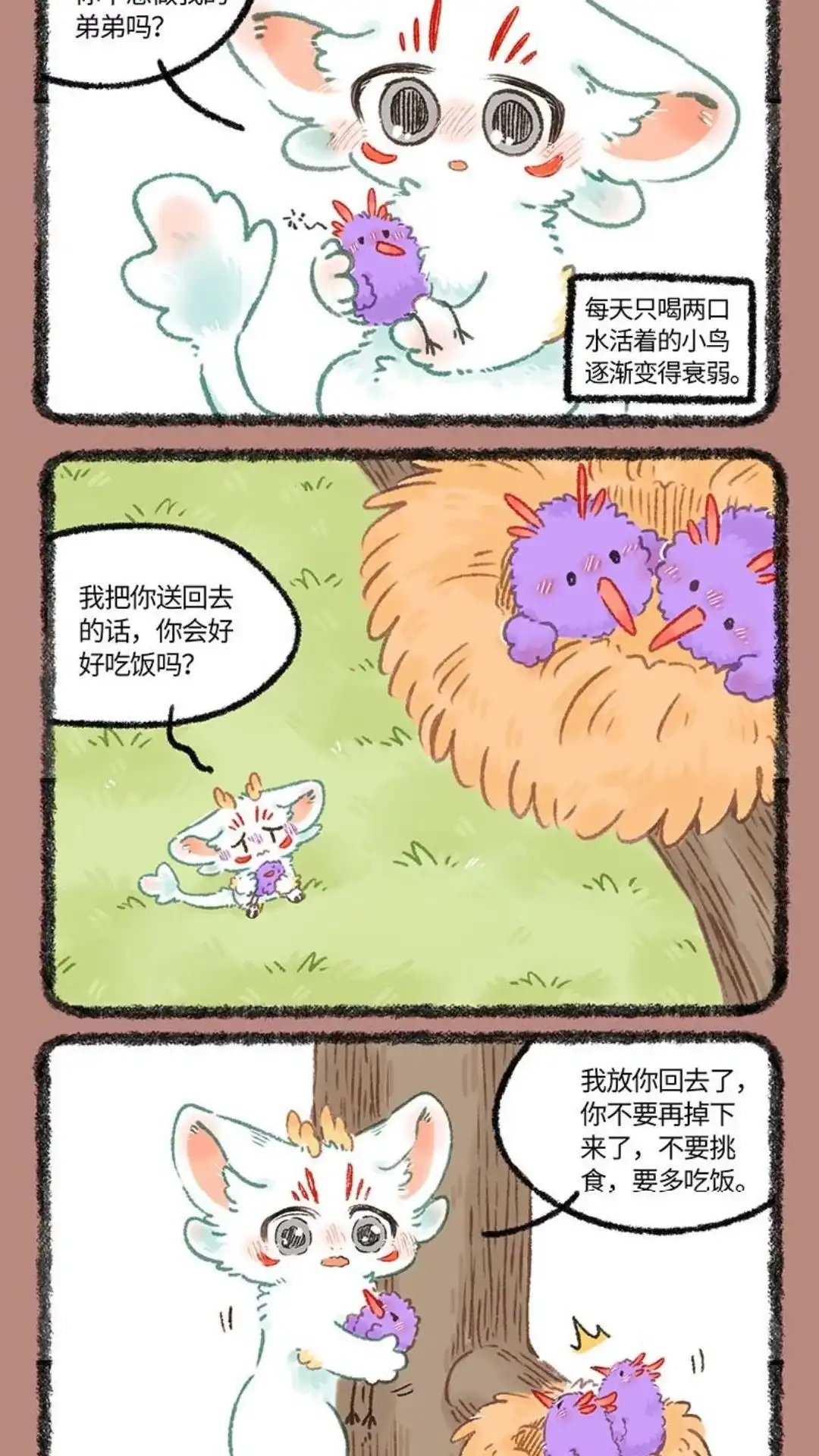 《有兽爲》1087话 我的弟弟 第4页