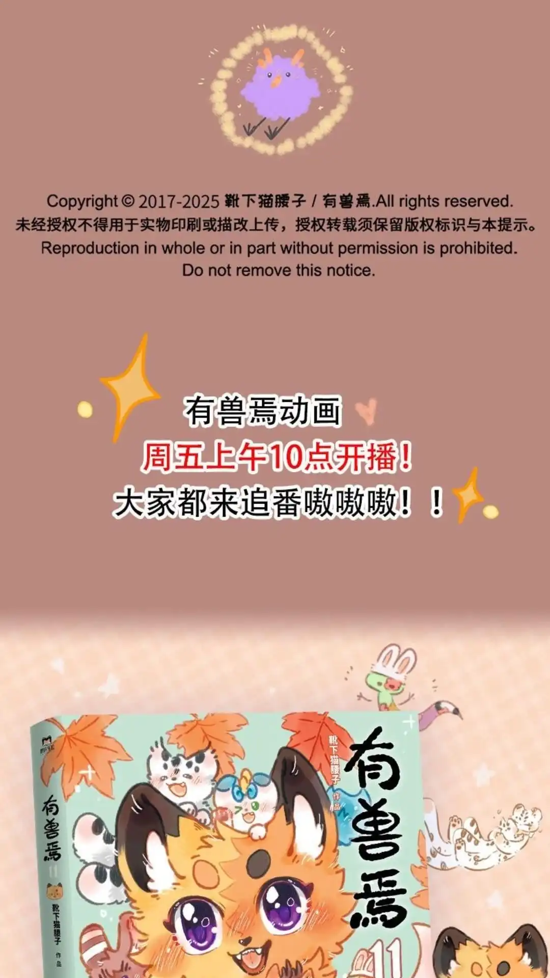 《有兽爲》1087话 我的弟弟 第6页