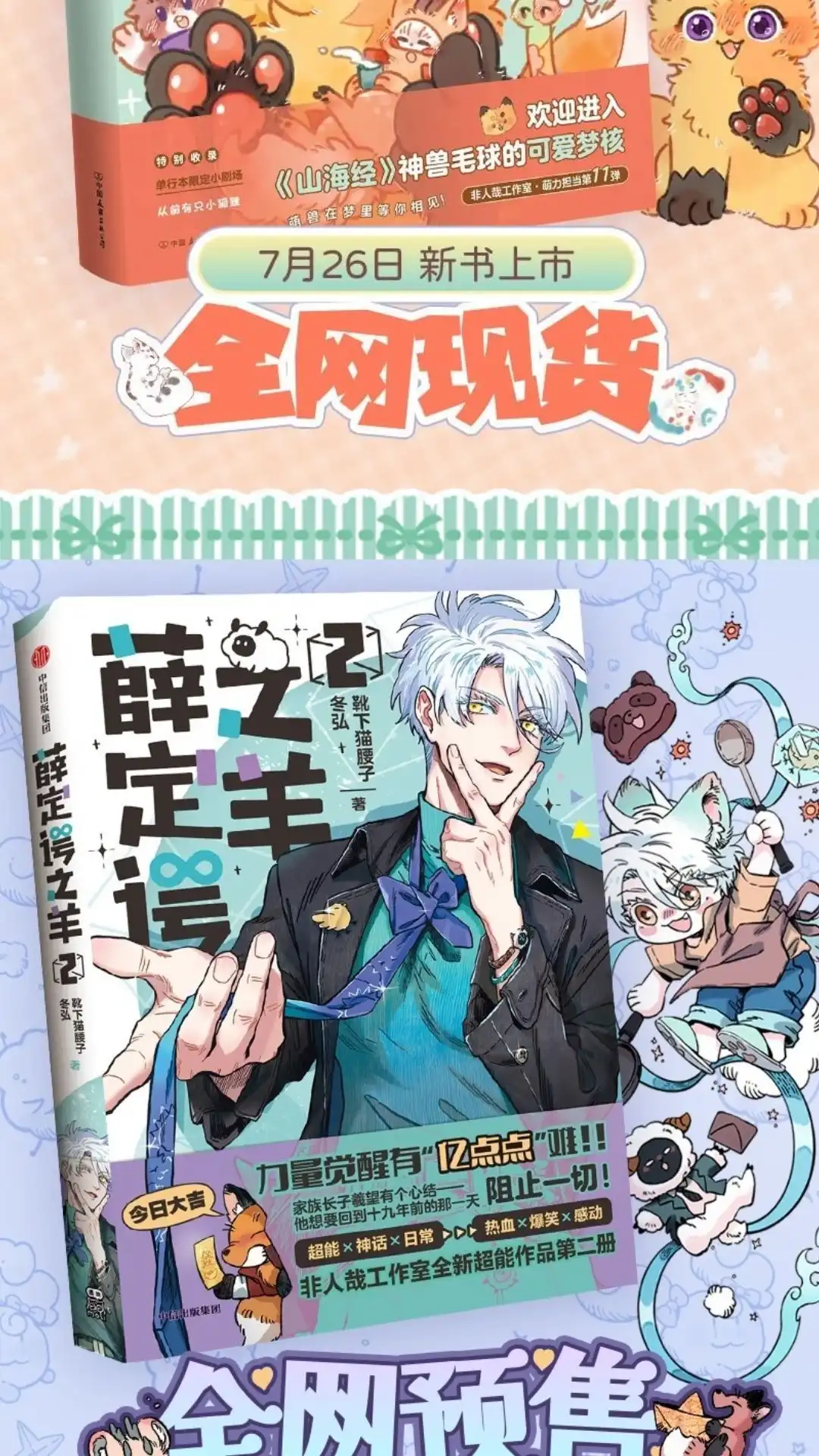 《有兽爲》1087话 我的弟弟 第7页