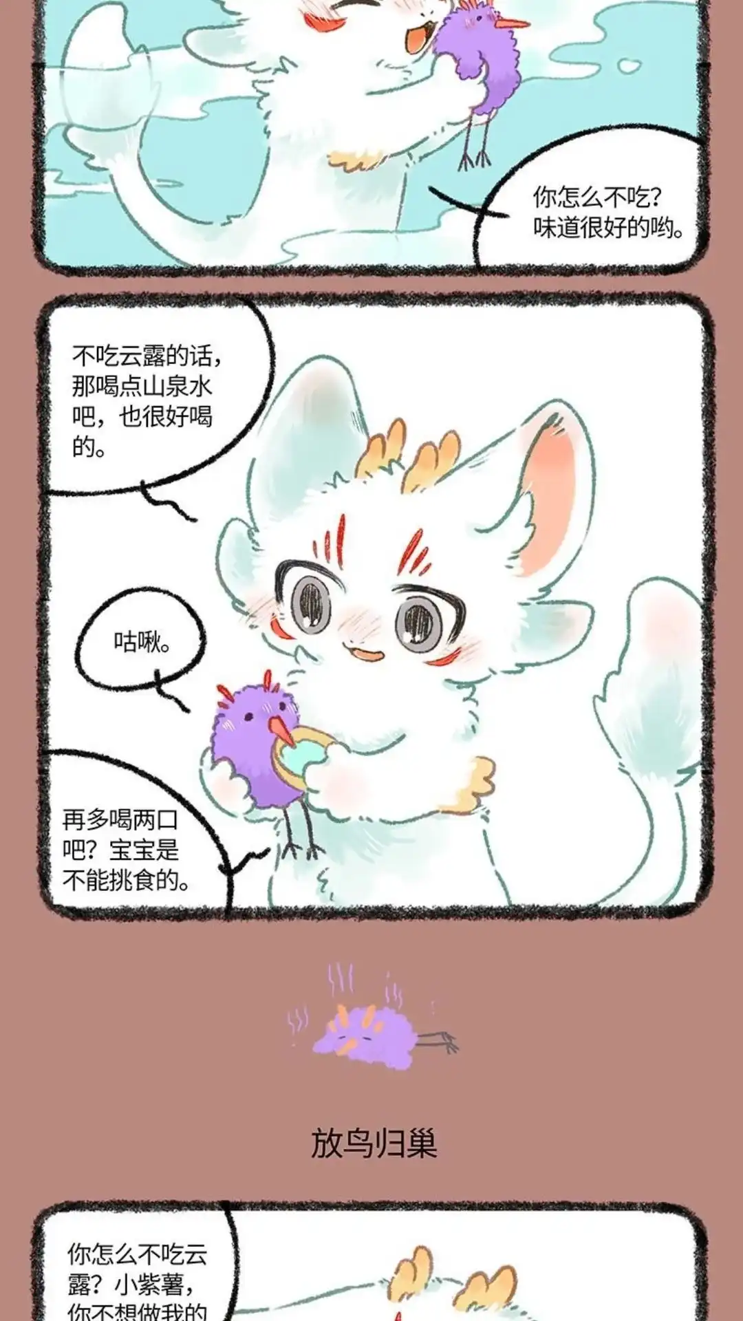 《有兽爲》1087话 我的弟弟 第3页