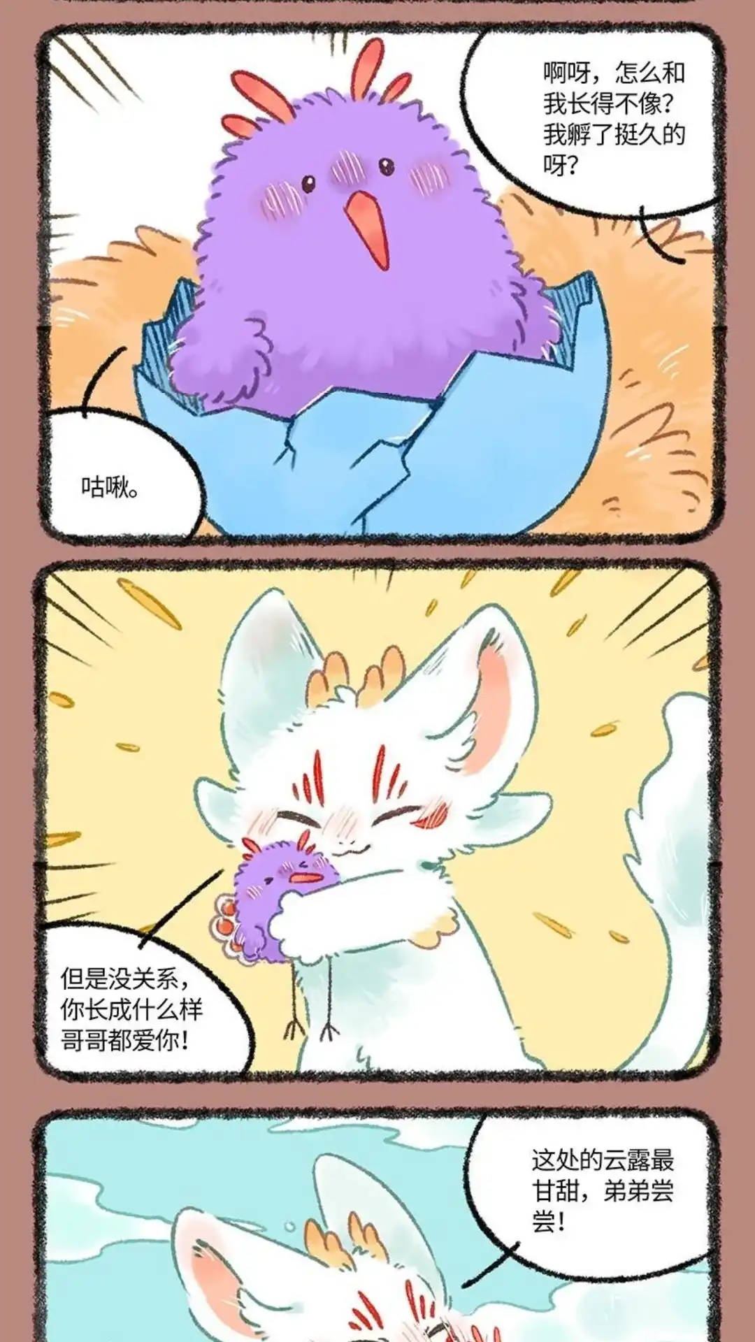 《有兽爲》1087话 我的弟弟 第2页