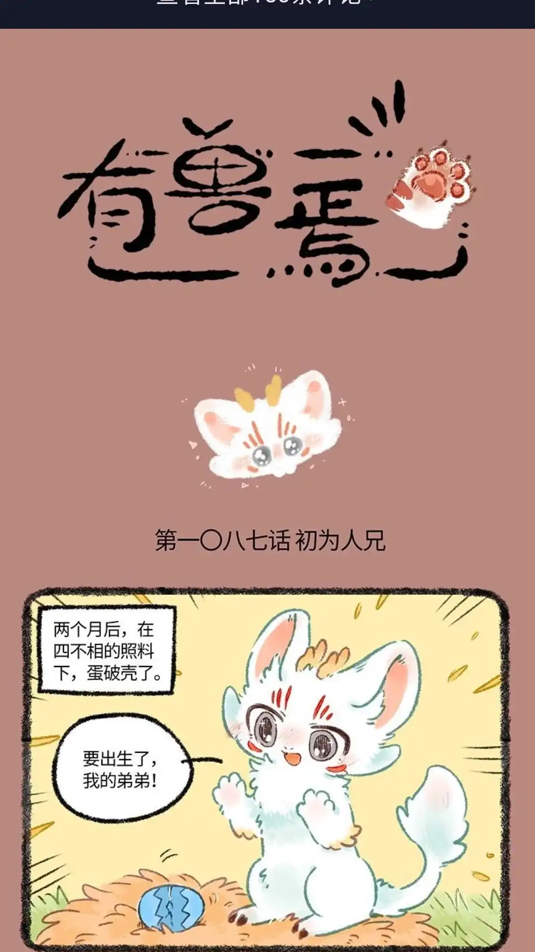 《有兽爲》1087话 我的弟弟 第1页