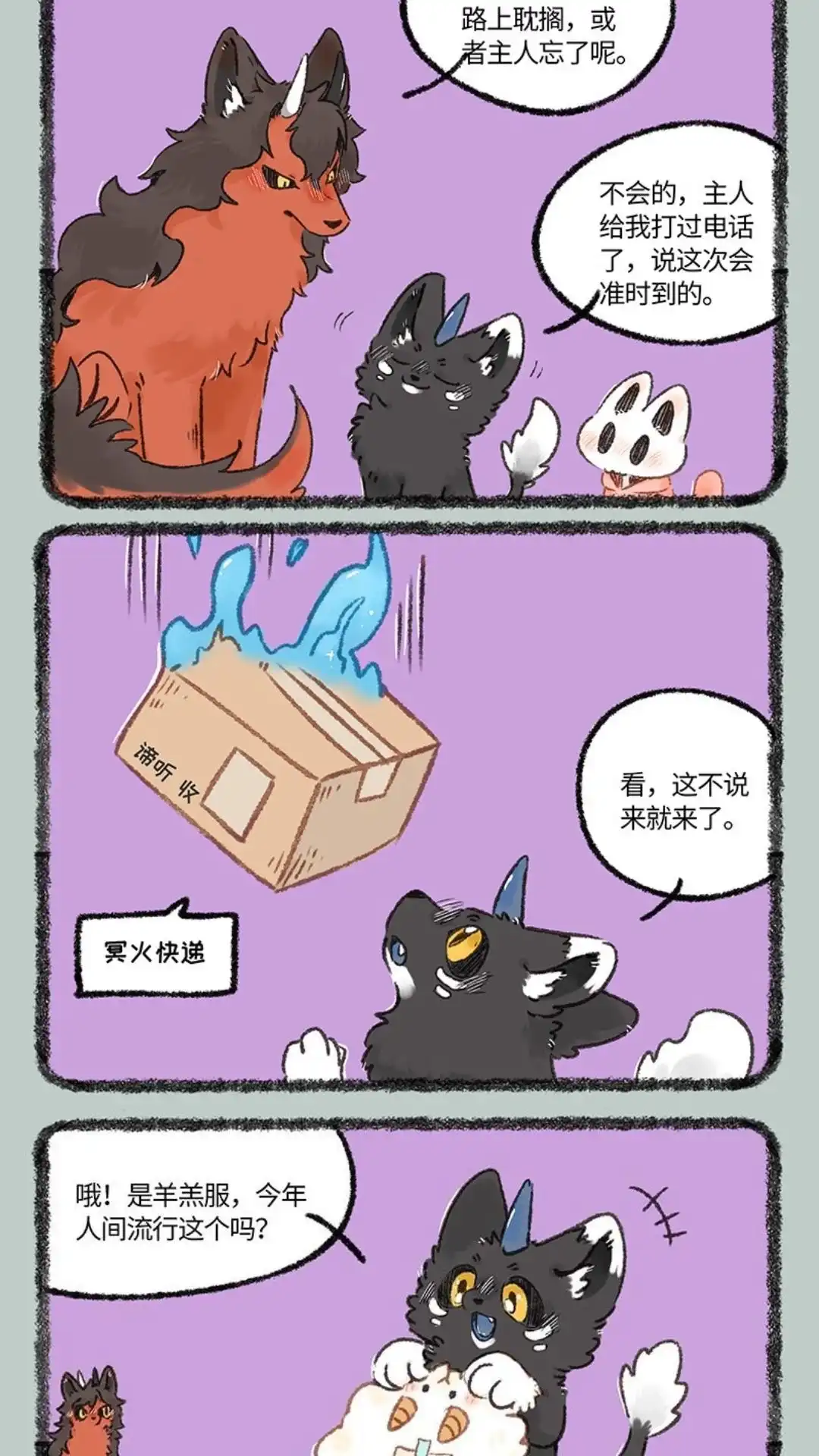 《有兽爲》1088话 文逢中元 第2页