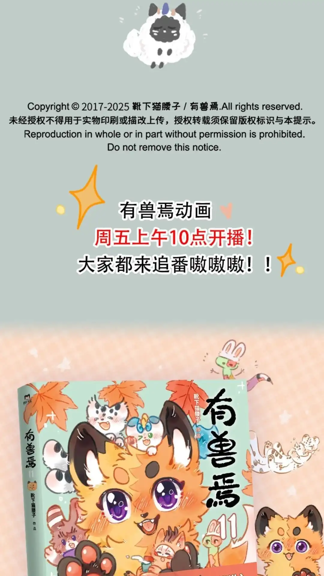《有兽爲》1088话 文逢中元 第6页