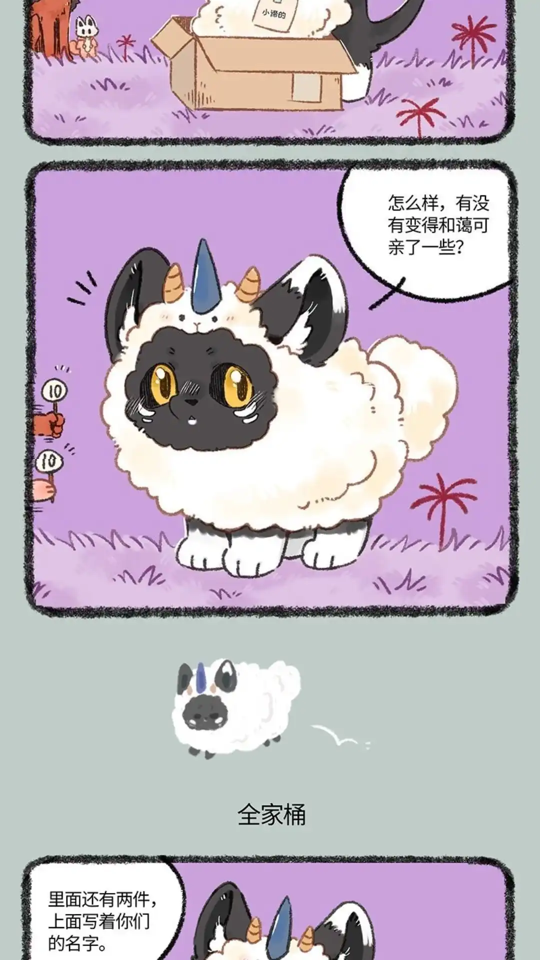 《有兽爲》1088话 文逢中元 第3页