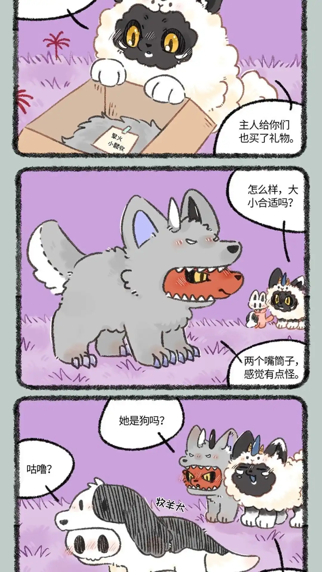 《有兽爲》1088话 文逢中元 第4页
