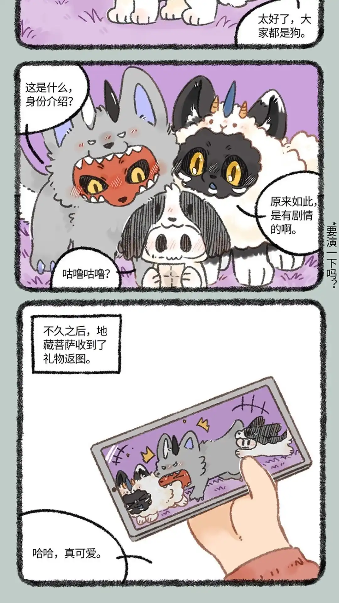 《有兽爲》1088话 文逢中元 第5页