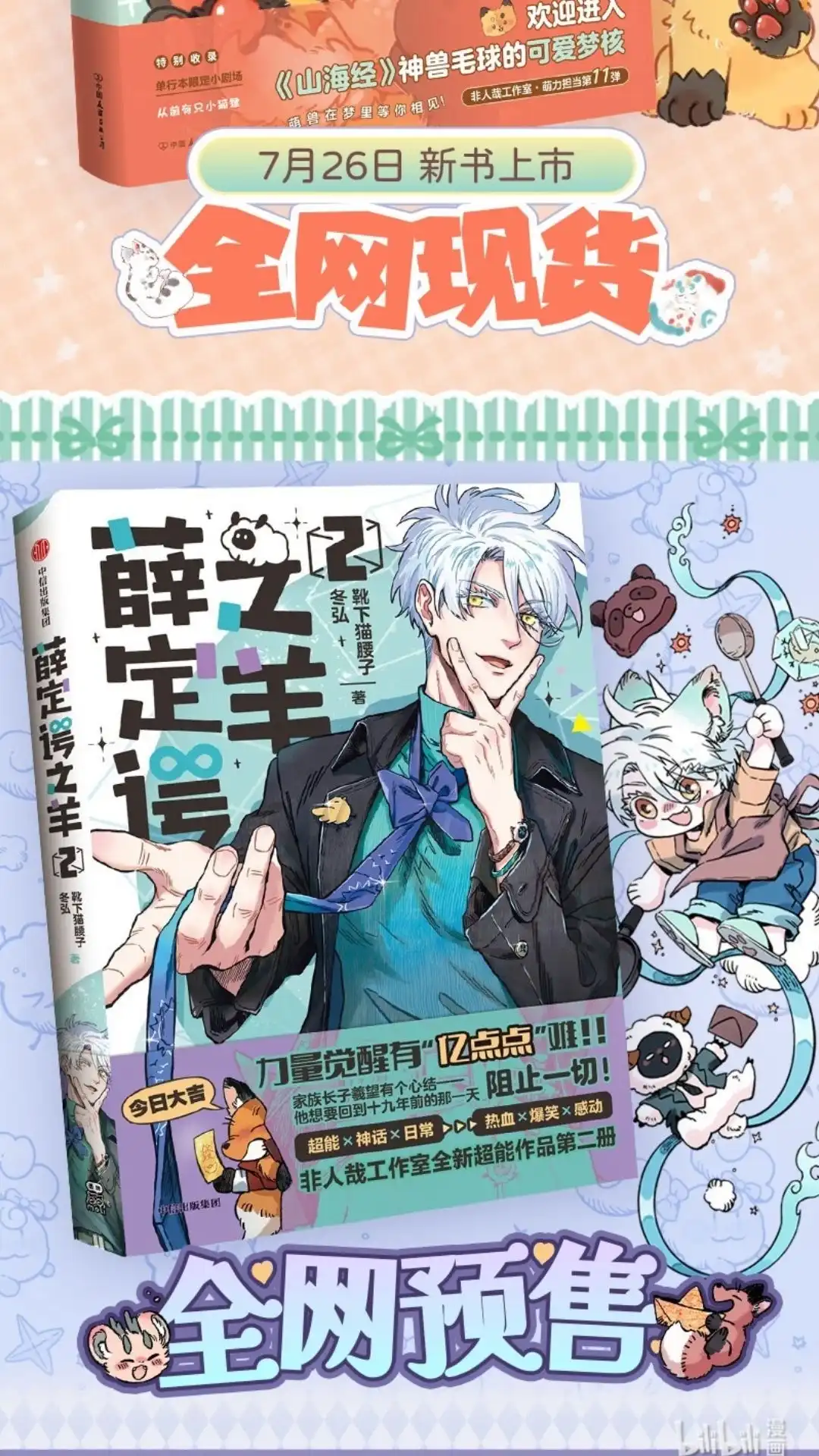 《有兽爲》1088话 文逢中元 第7页