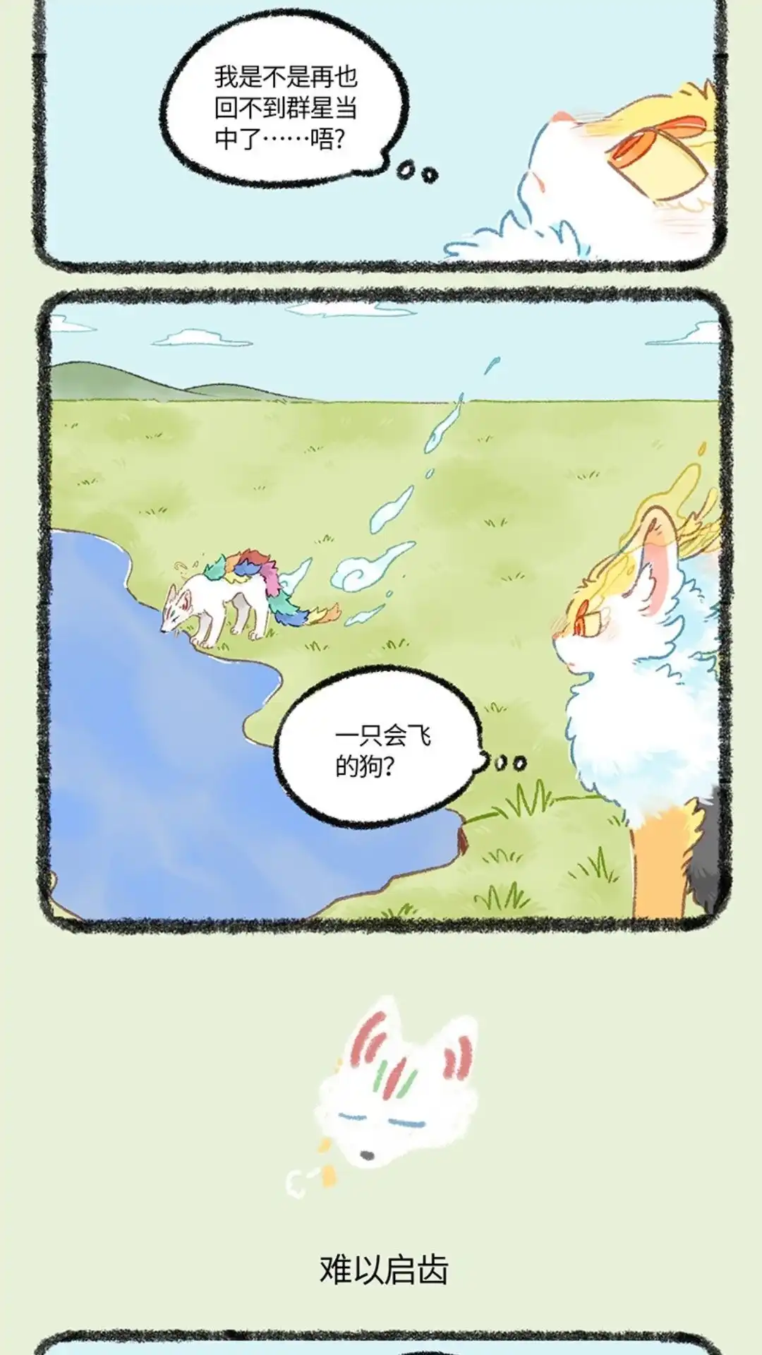 《有兽爲》1089话 眼生的猫 第3页