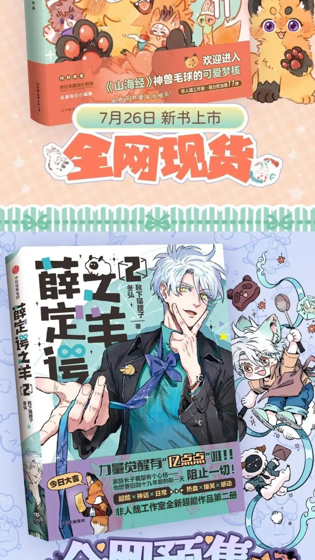 《有兽爲》1089话 眼生的猫 第7页