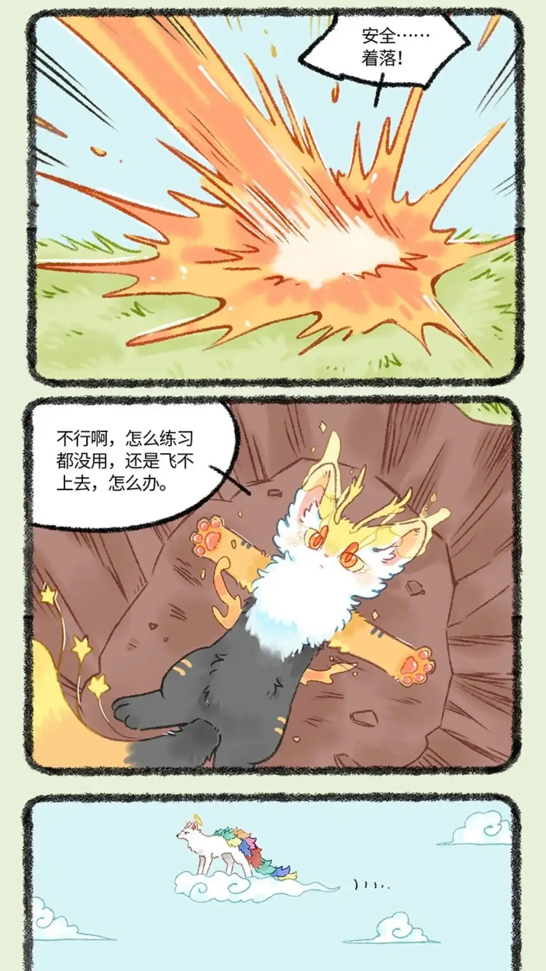 《有兽爲》1089话 眼生的猫 第2页