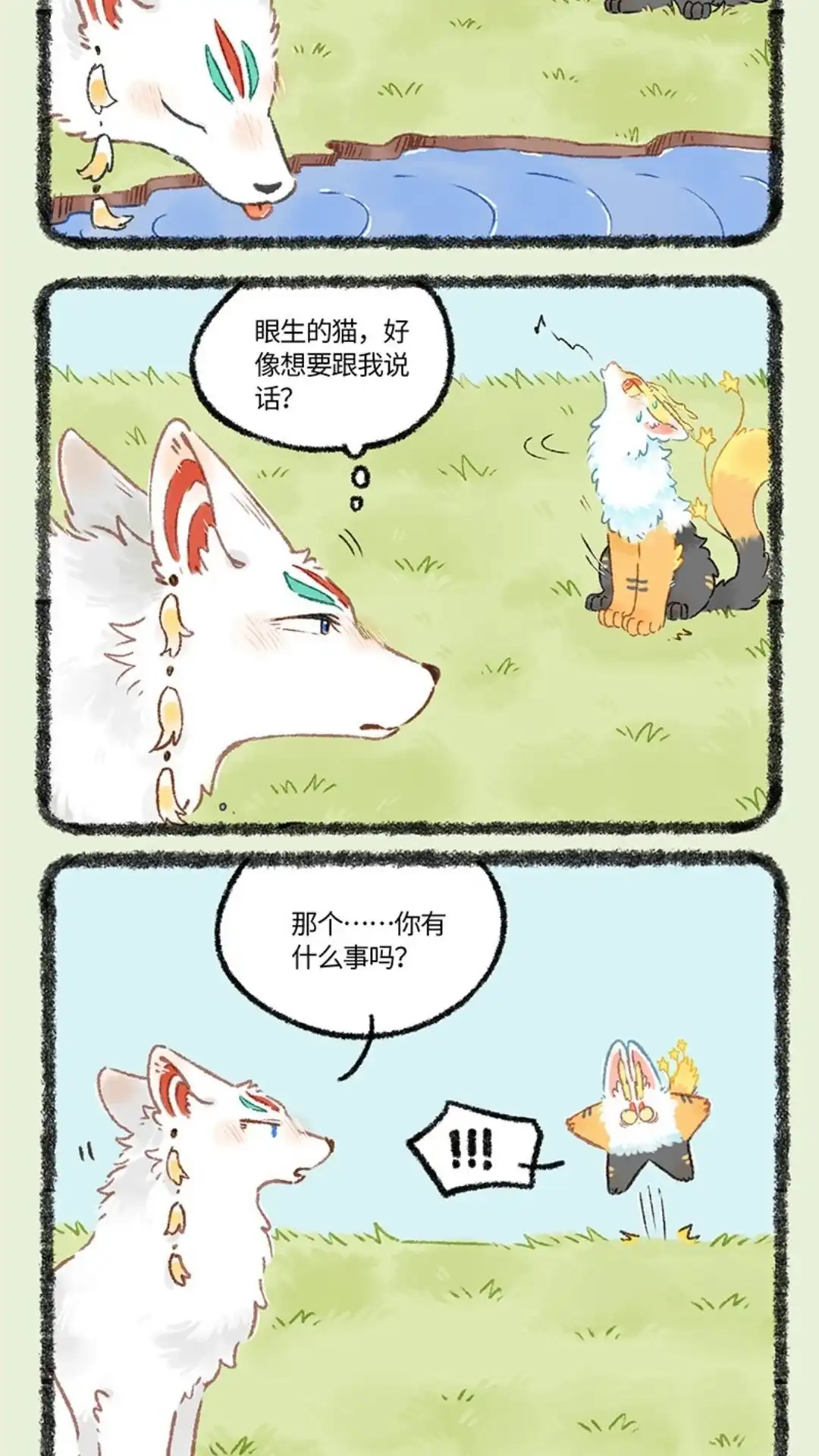 《有兽爲》1089话 眼生的猫 第5页