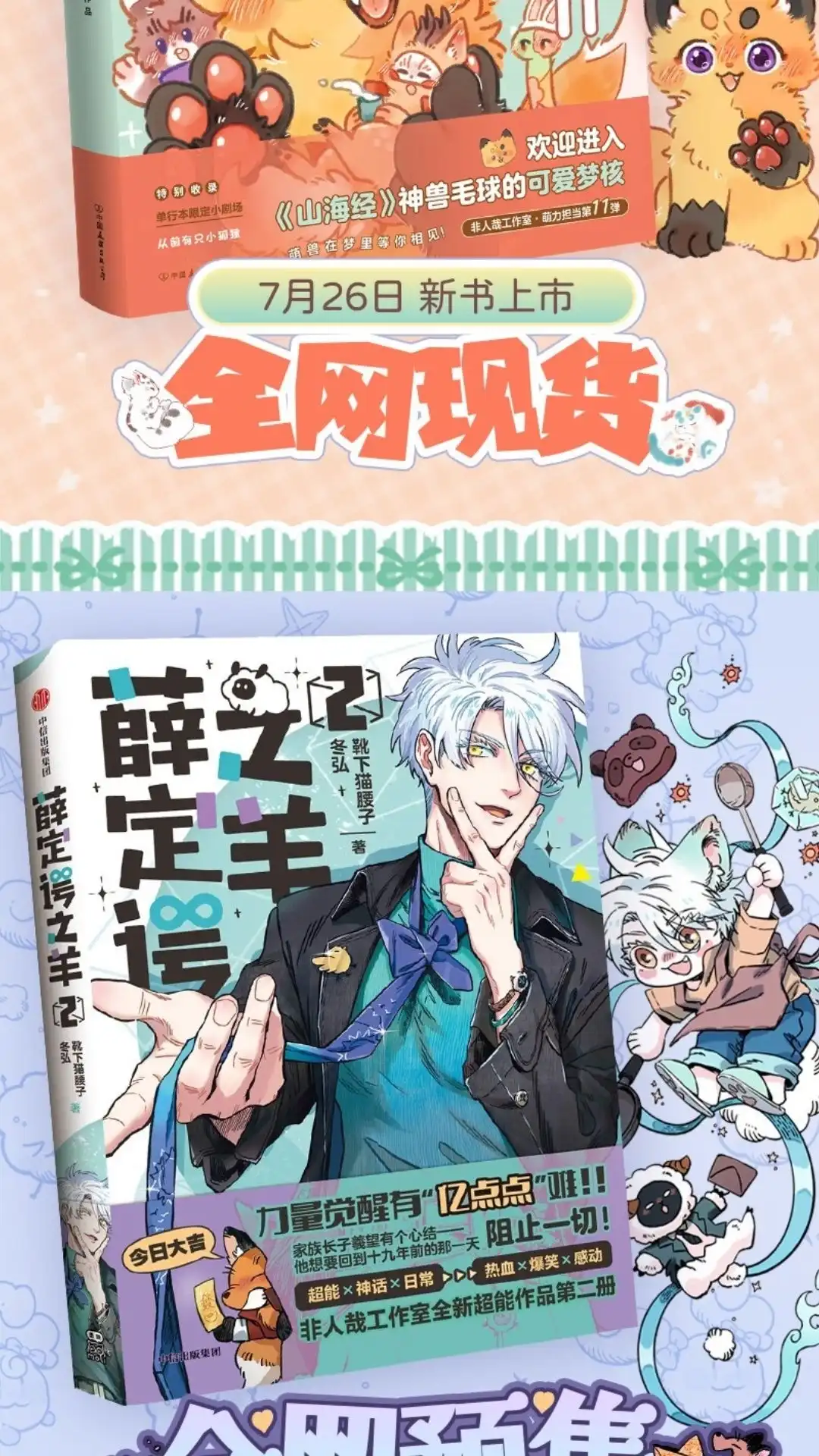 《有兽爲》1090话 桃李芬芳 第7页