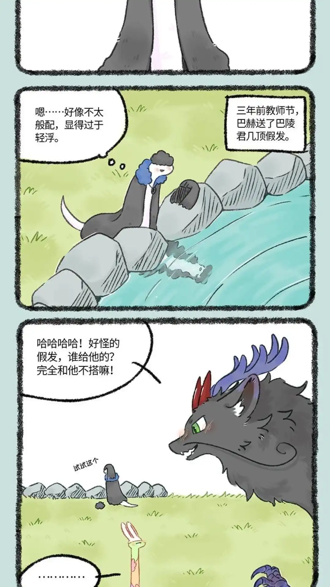 《有兽爲》1090话 桃李芬芳 第5页