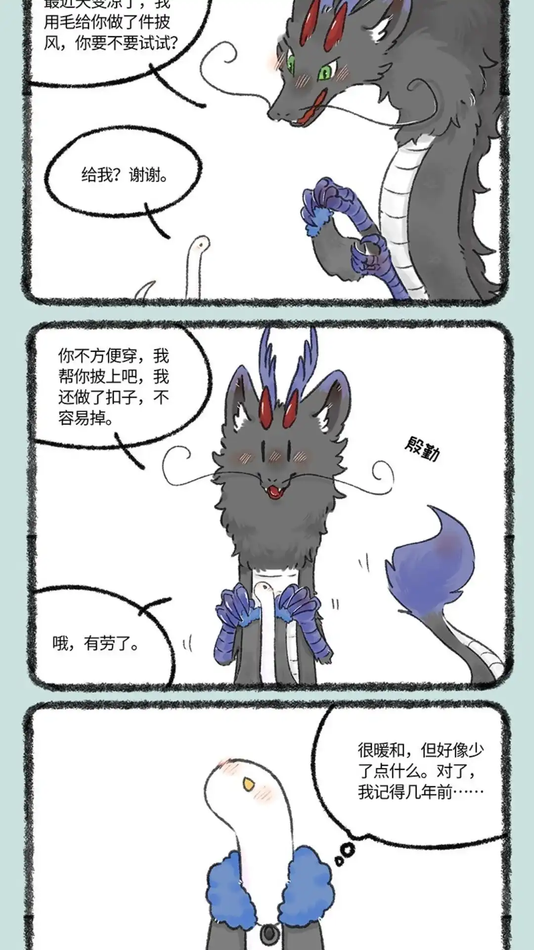 《有兽爲》1090话 桃李芬芳 第4页