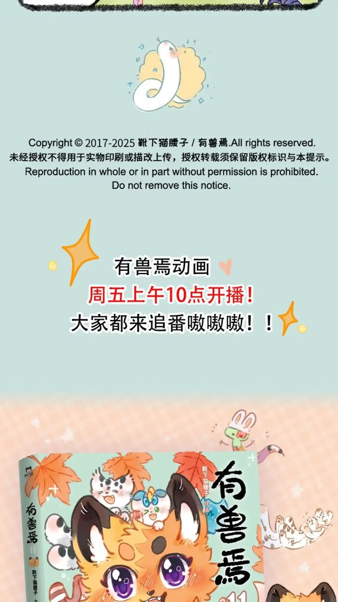 《有兽爲》1090话 桃李芬芳 第6页