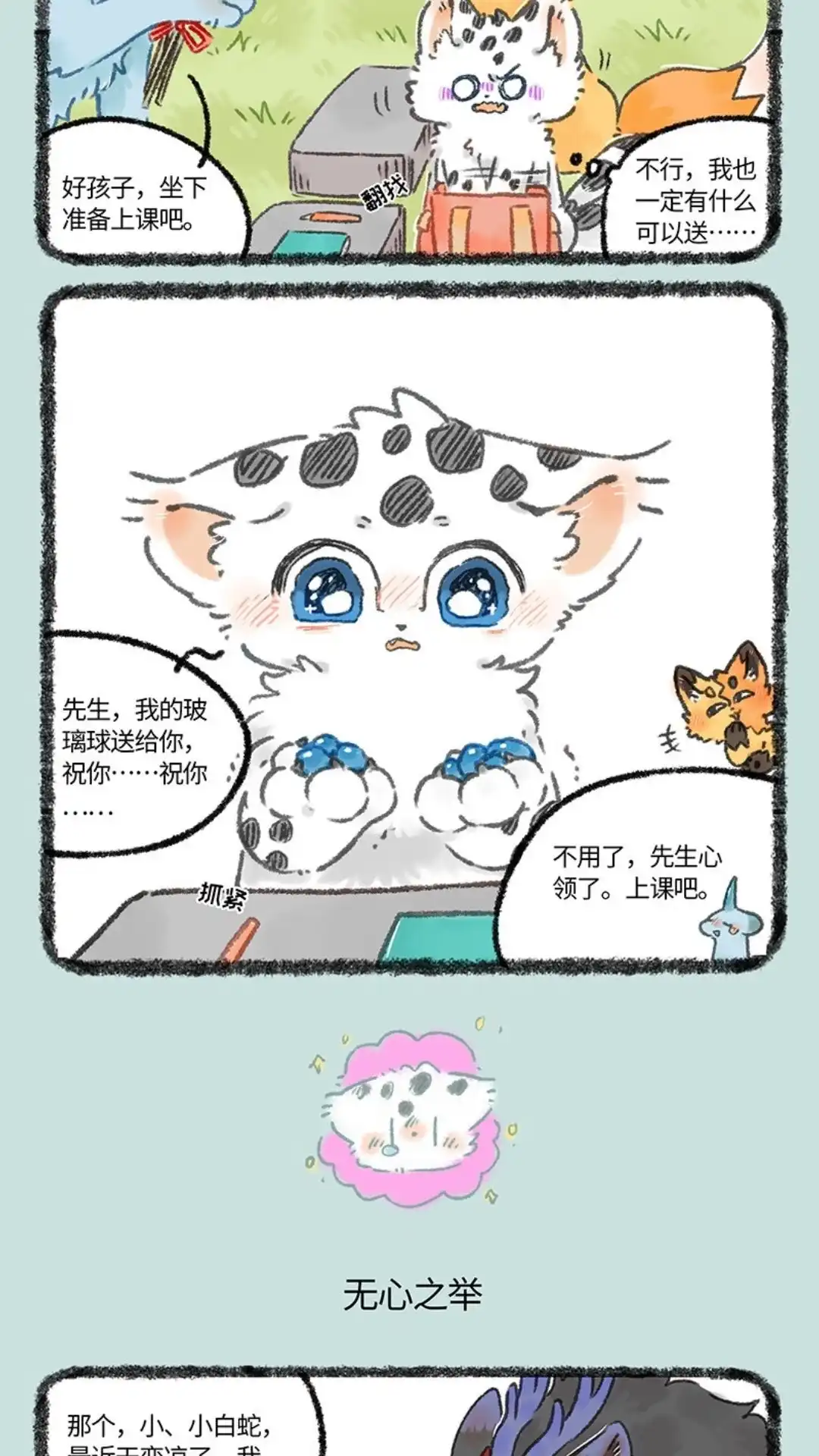 《有兽爲》1090话 桃李芬芳 第3页