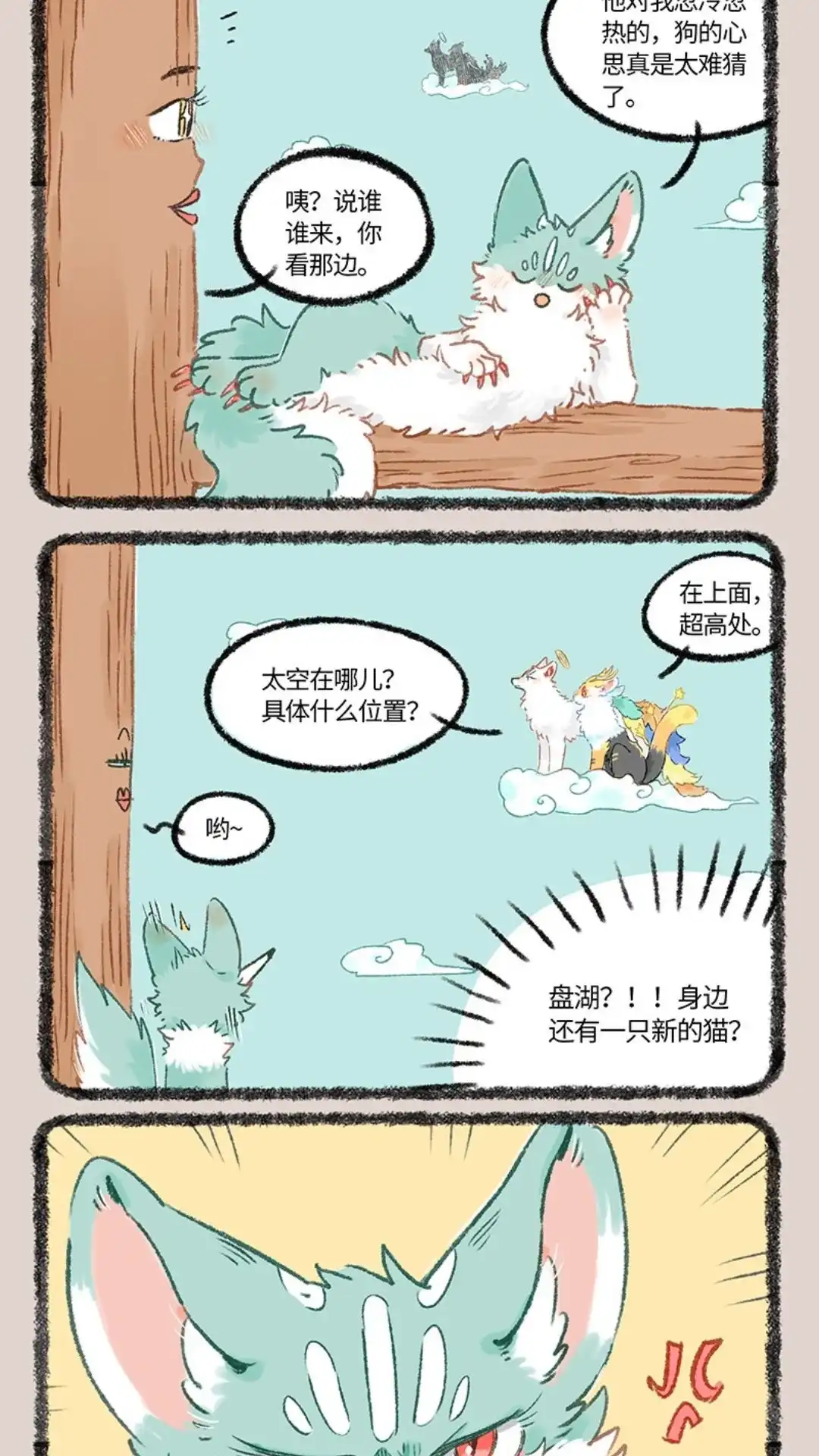 《有兽爲》1091话 帮个小忙 第4页
