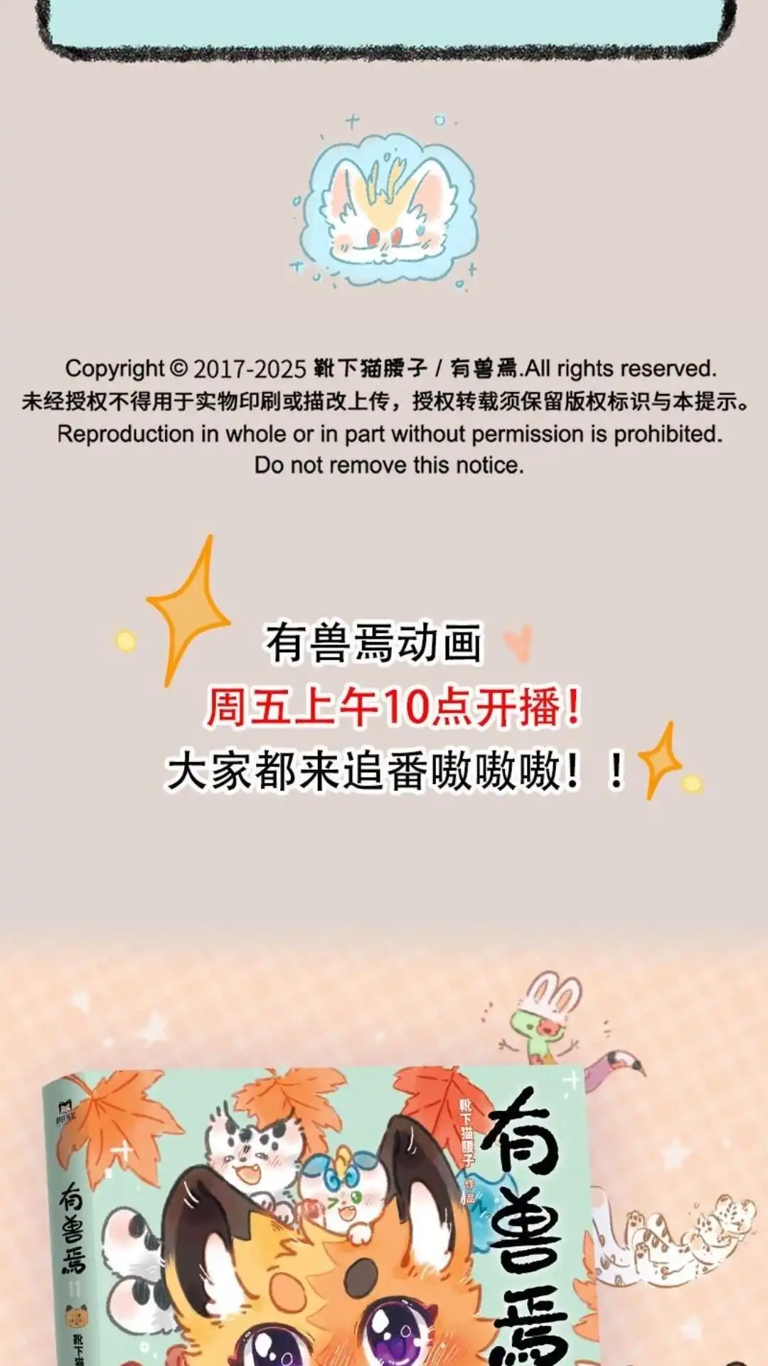 《有兽爲》1091话 帮个小忙 第6页