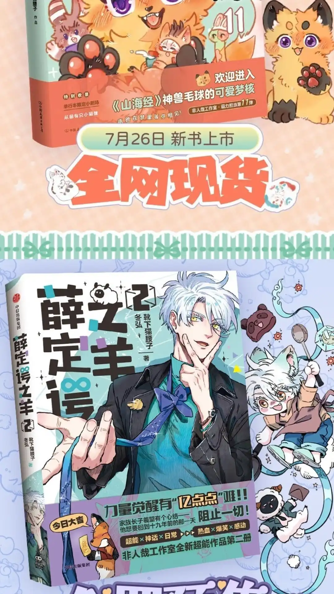 《有兽爲》1091话 帮个小忙 第7页