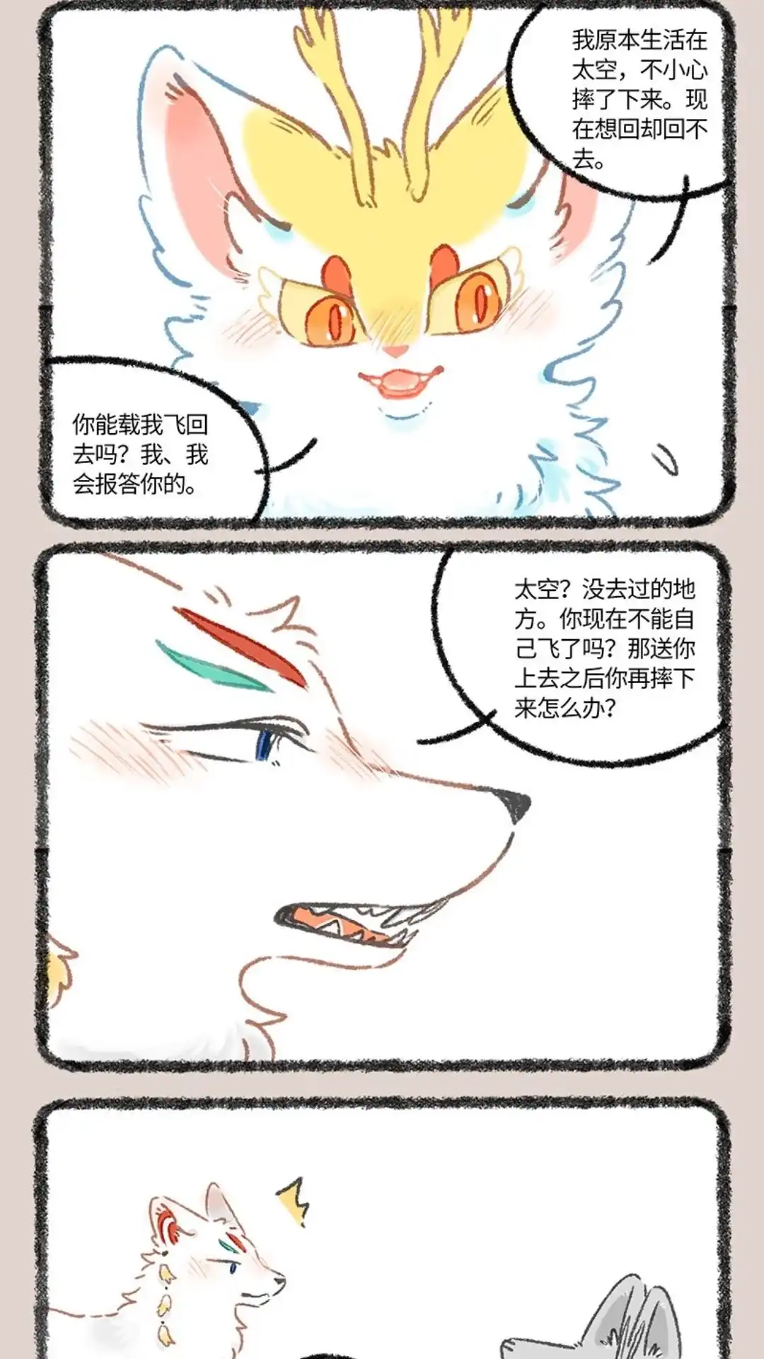 《有兽爲》1091话 帮个小忙 第2页