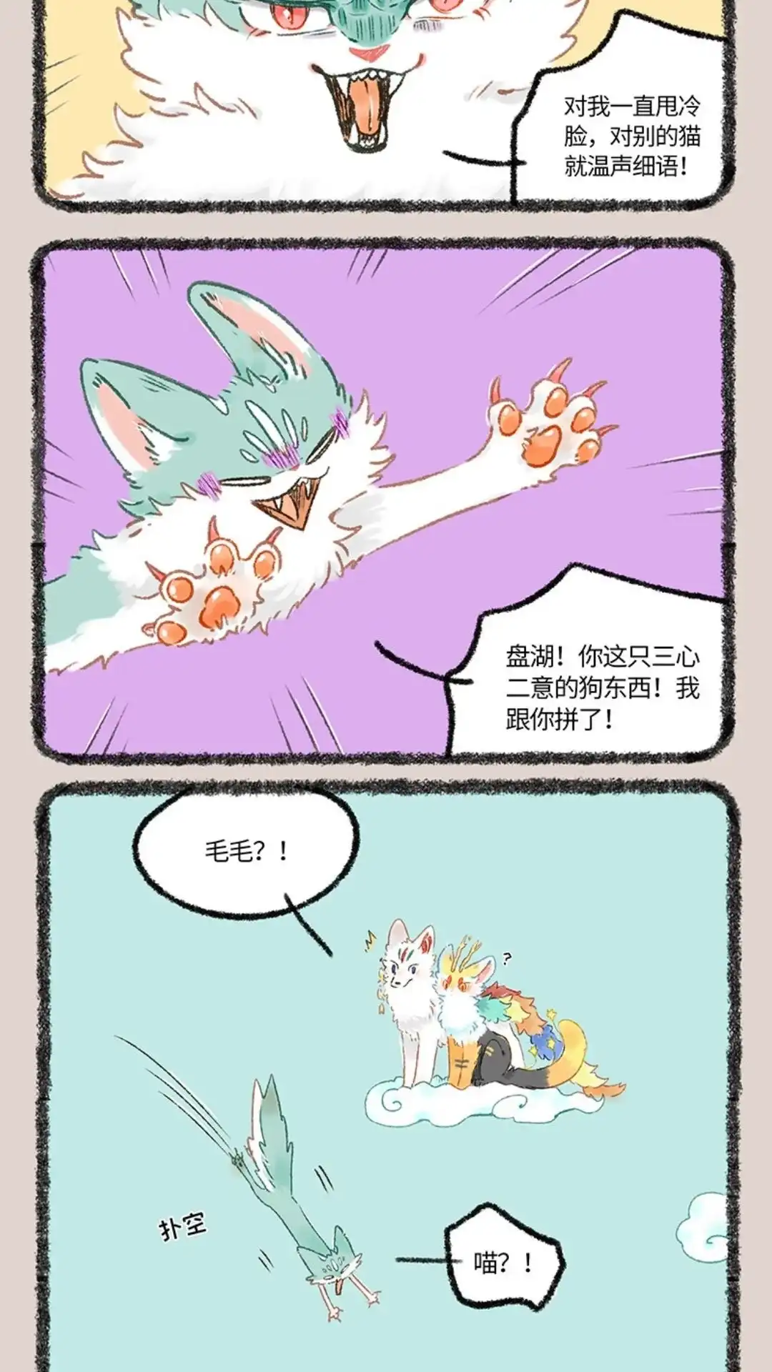 《有兽爲》1091话 帮个小忙 第5页