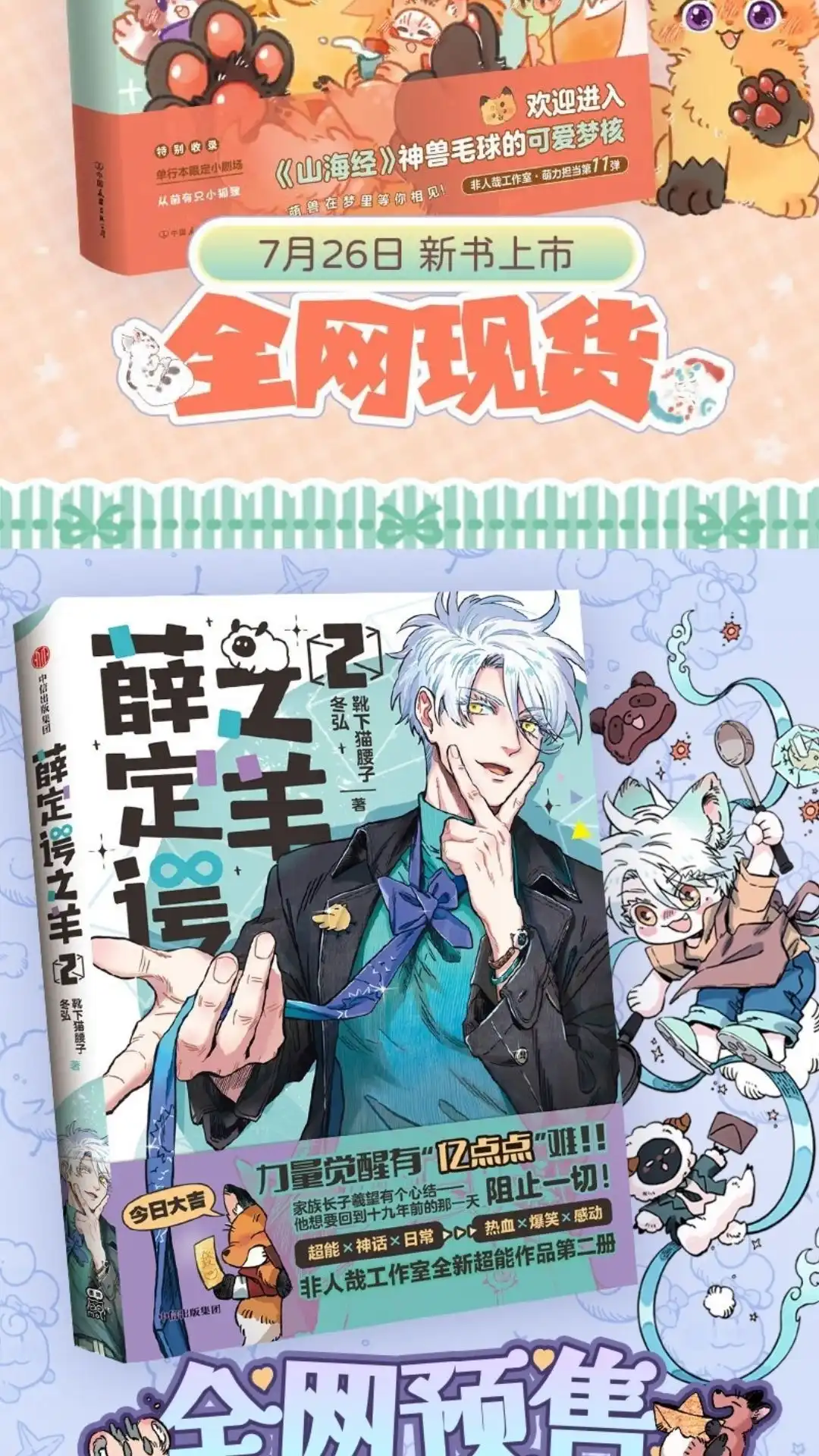 《有兽爲》1093话 甩不掉的跟屁虫 第7页
