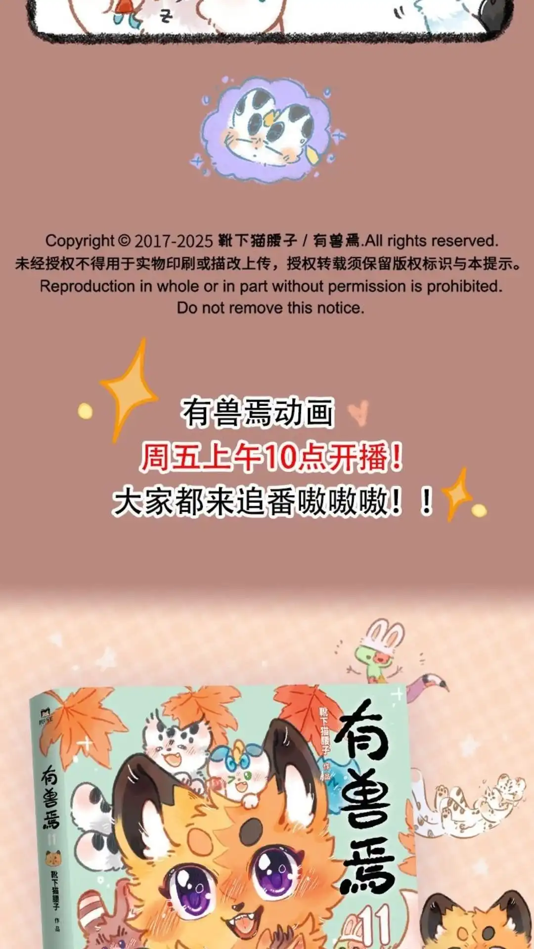 《有兽爲》1093话 甩不掉的跟屁虫 第6页