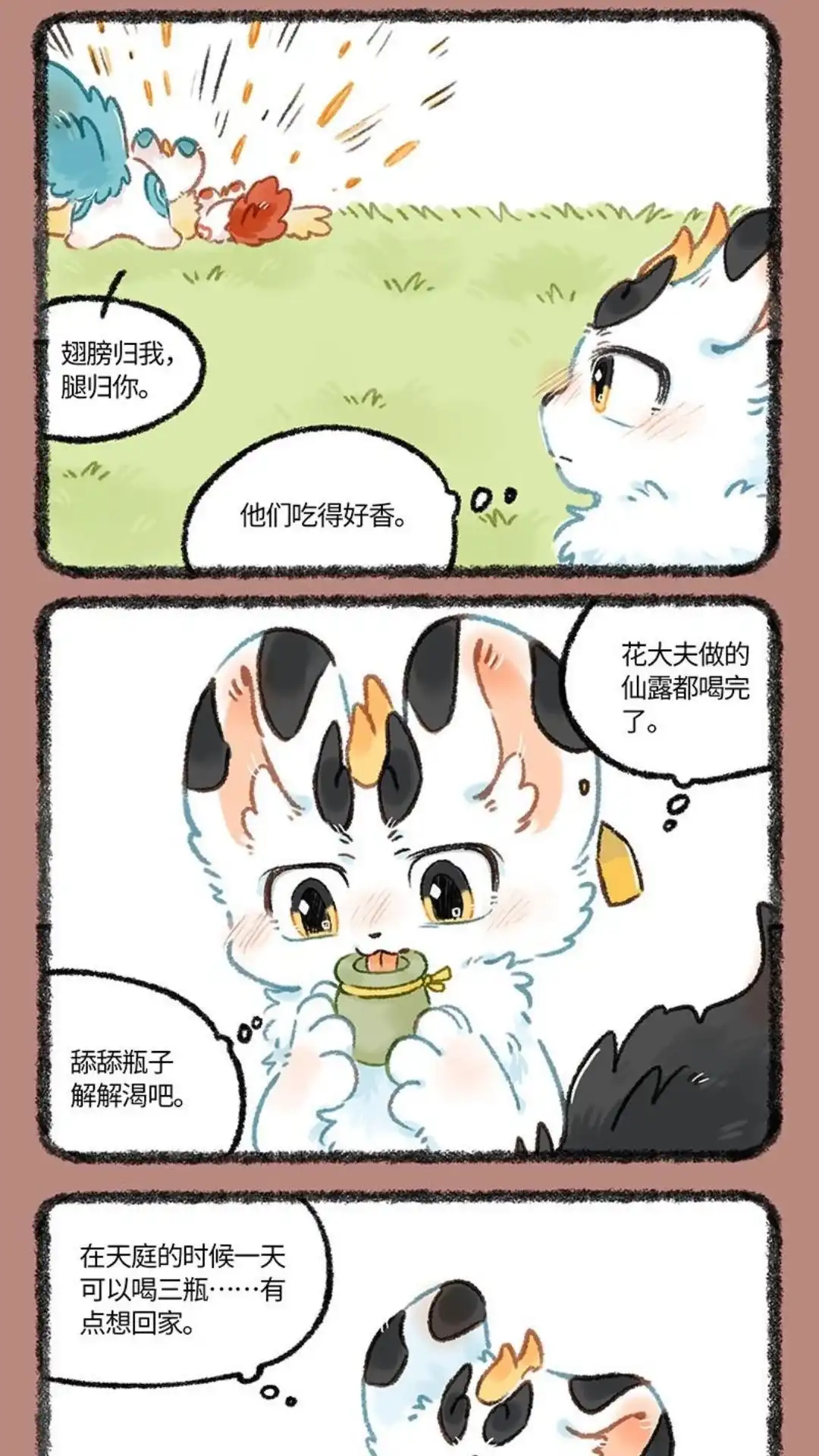《有兽爲》1093话 甩不掉的跟屁虫 第2页