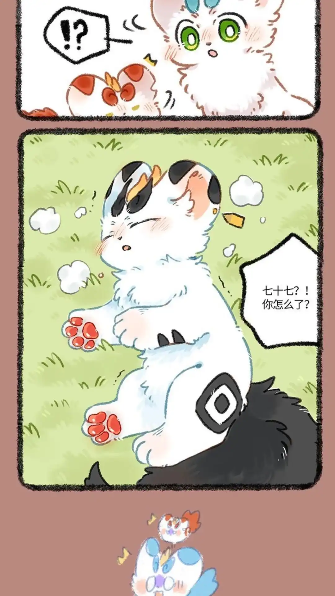 《有兽爲》1094话 气息庵 第5页