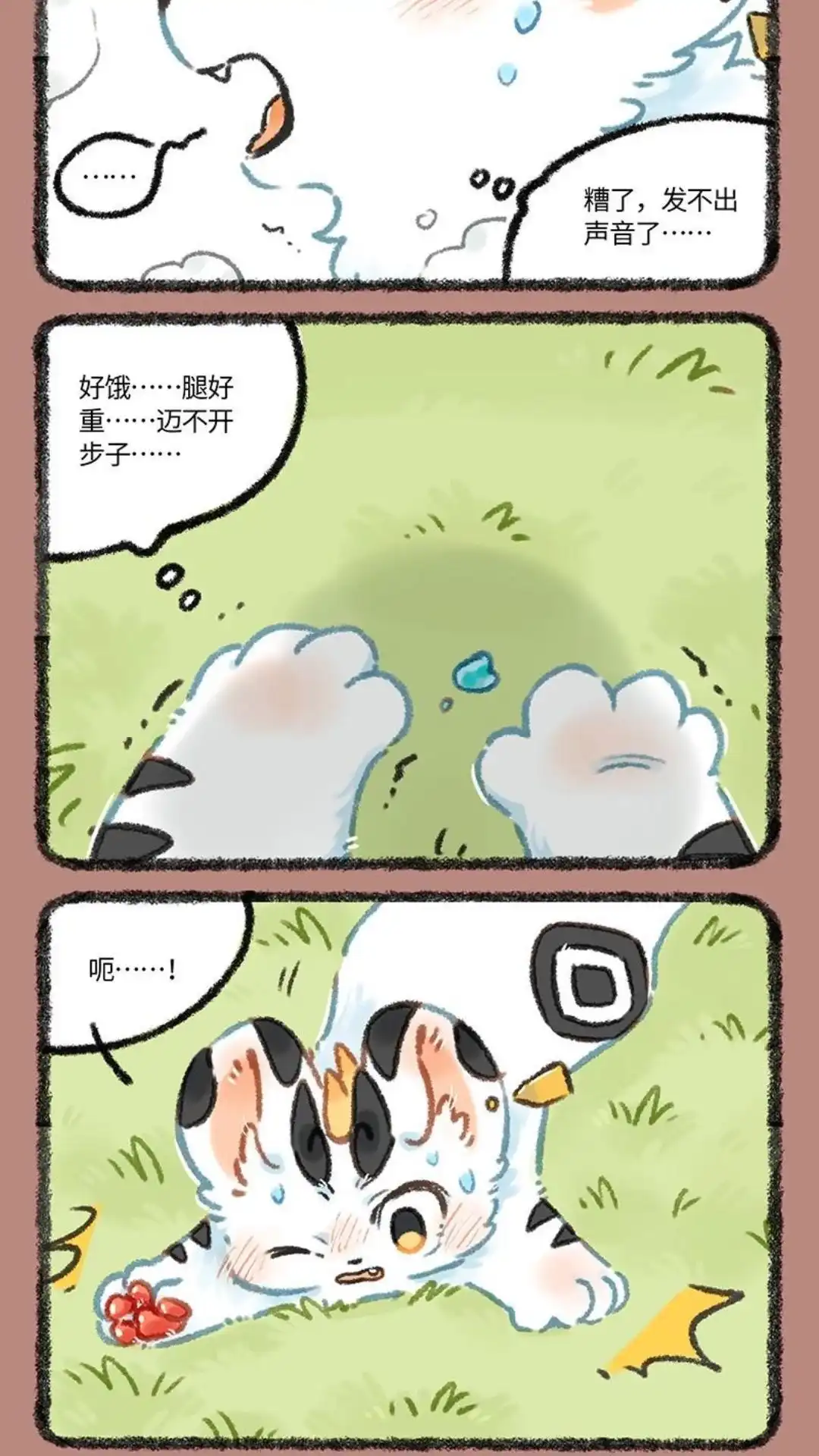 《有兽爲》1094话 气息庵 第3页