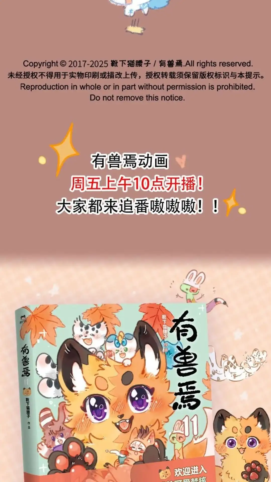 《有兽爲》1094话 气息庵 第6页