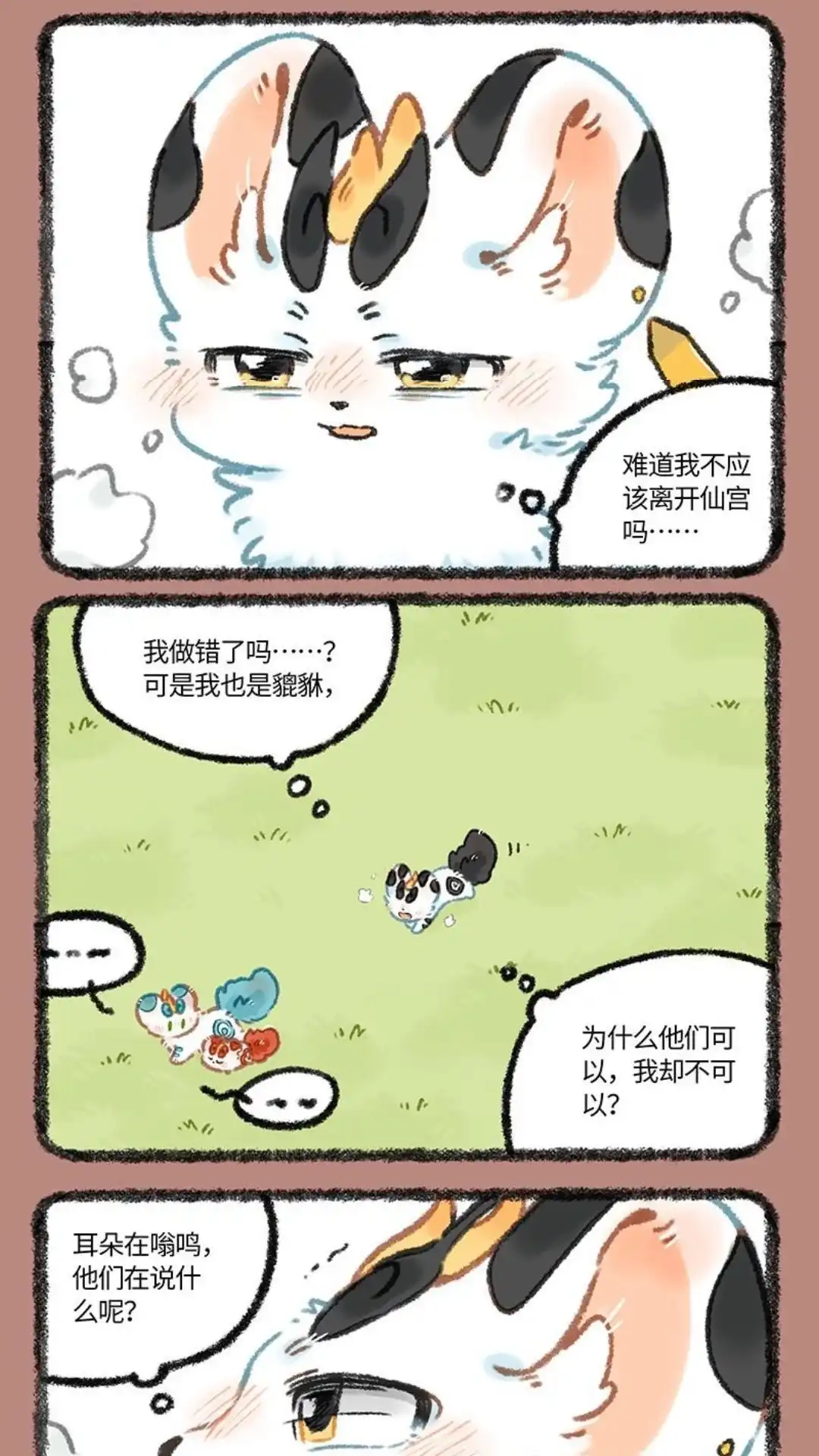 《有兽爲》1094话 气息庵 第2页