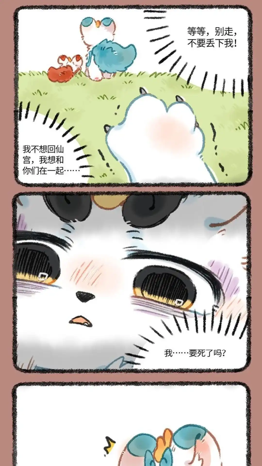《有兽爲》1094话 气息庵 第4页