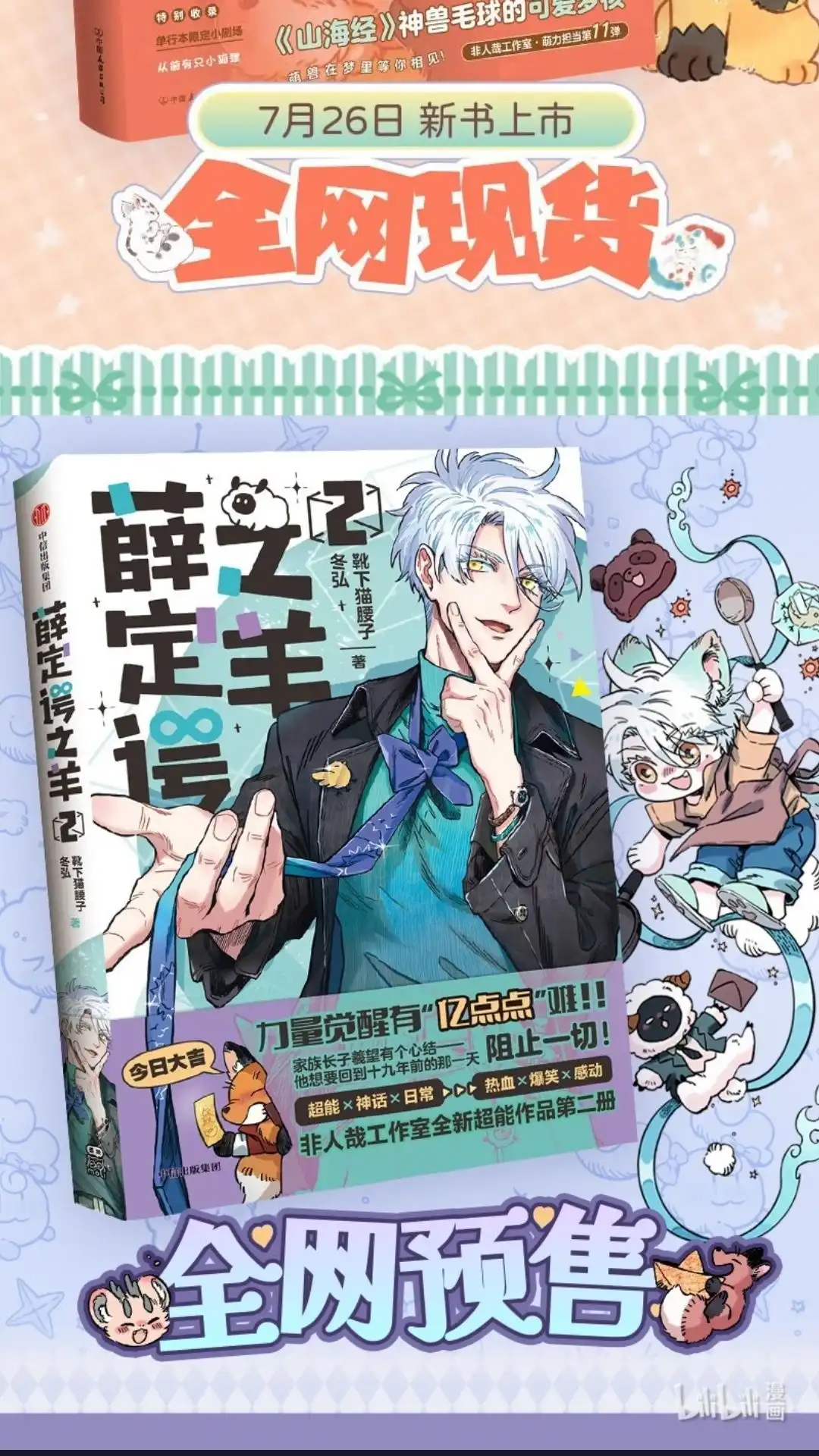《有兽爲》1094话 气息庵 第7页
